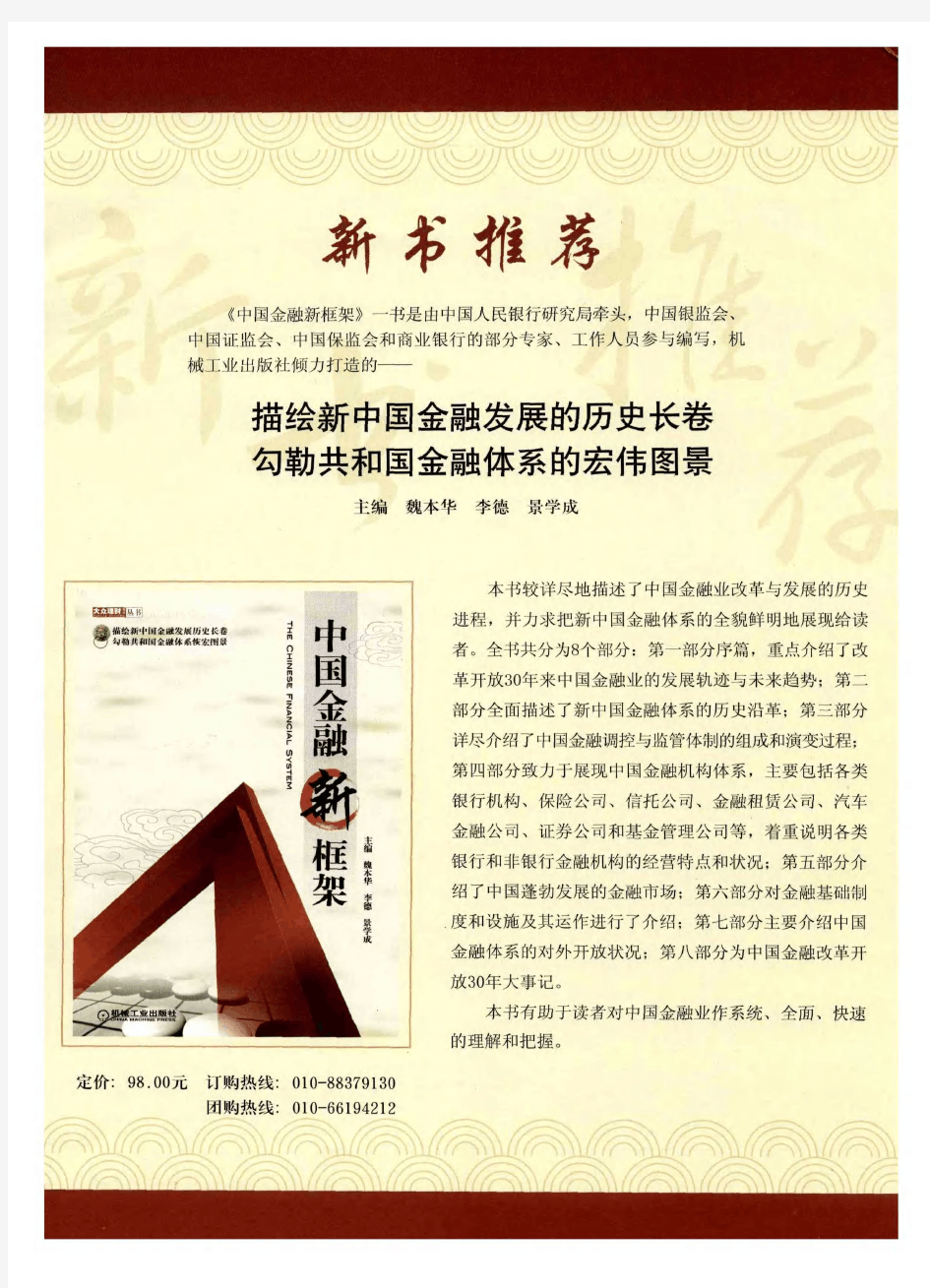 新书推荐——描绘新中国金融发展的历史长卷 勾勒共和国金融体系的宏伟图景