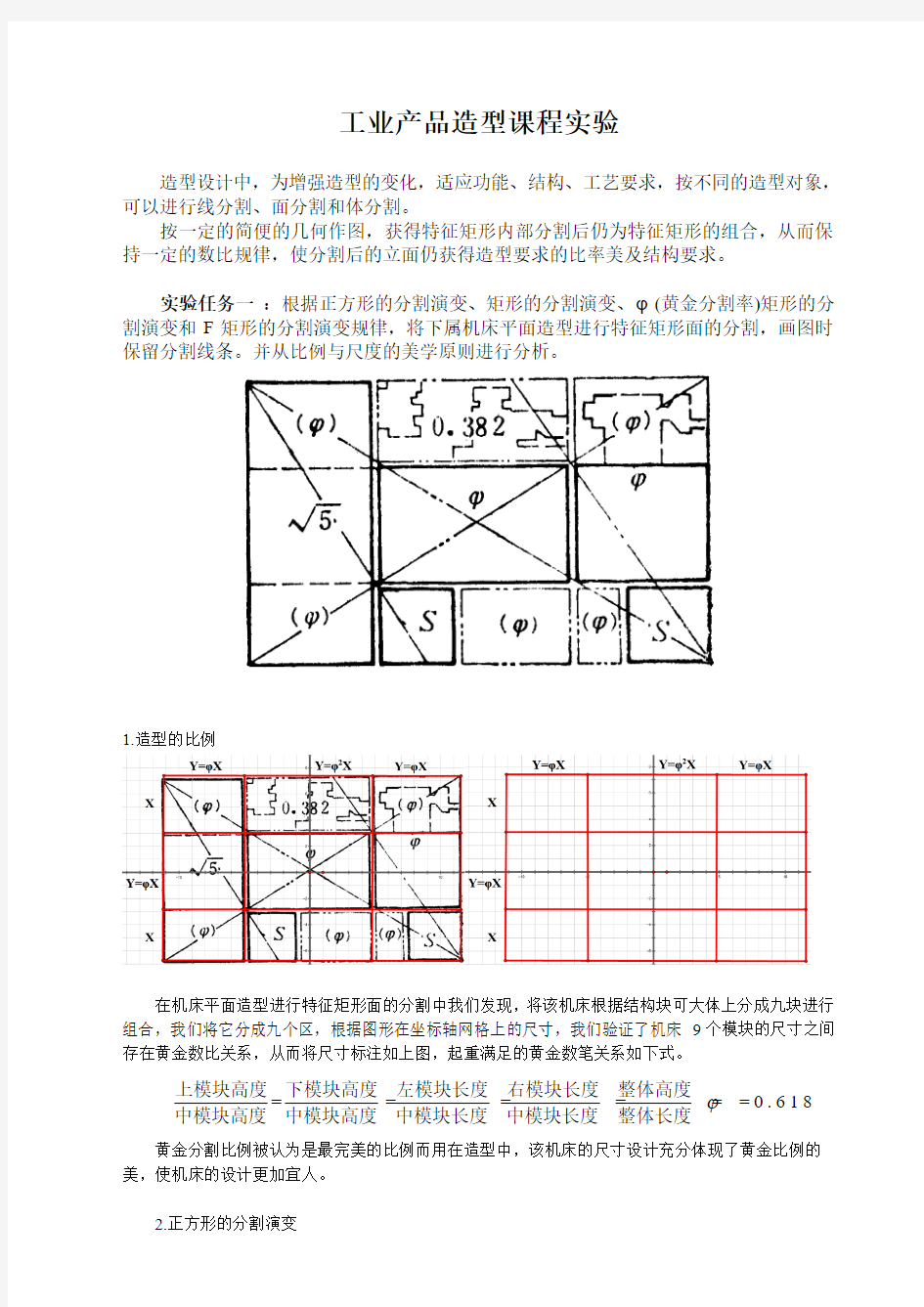 工业产品造型设计实验报告