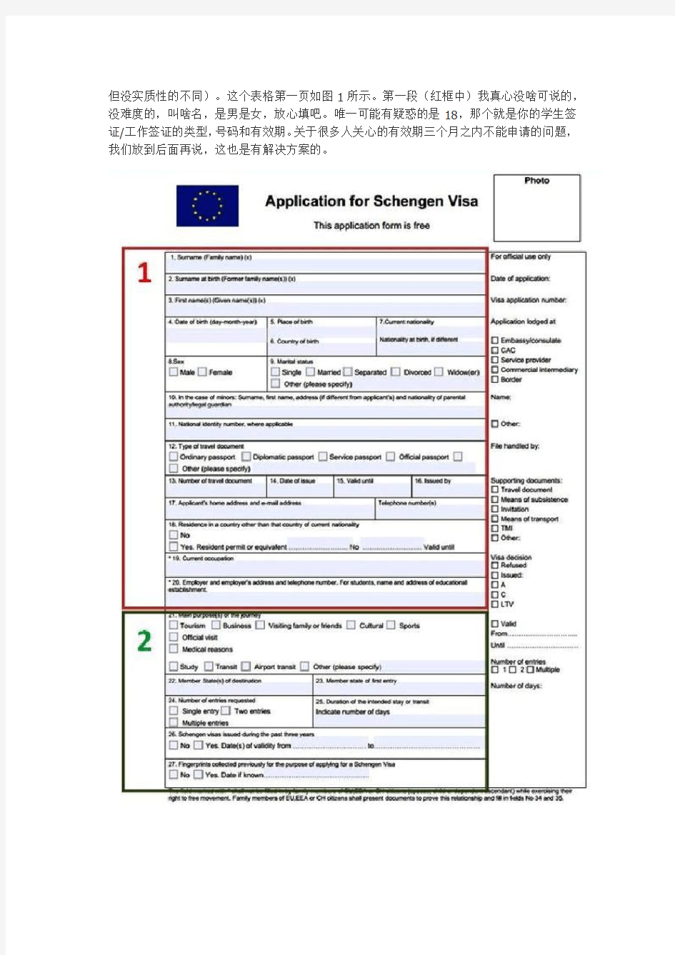 在英国和爱尔兰申请申根签证详细到不能再详细的指南