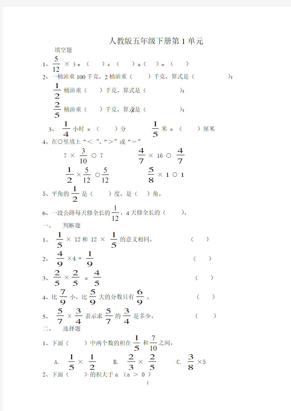 人教版五年级数学下册第一单元测试题(含答案)