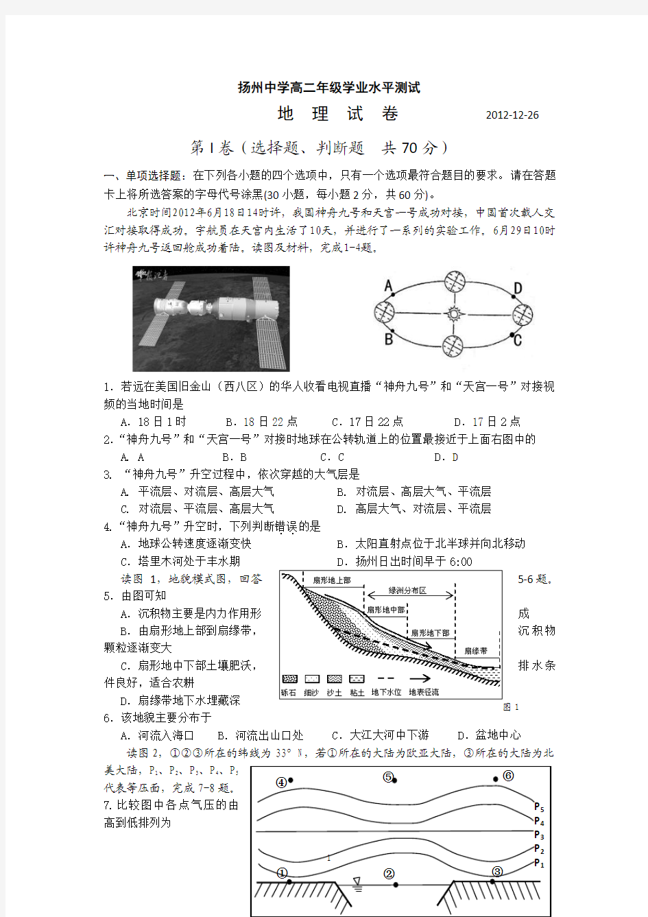 江苏省扬州中学2013小高考模拟卷(二)地理