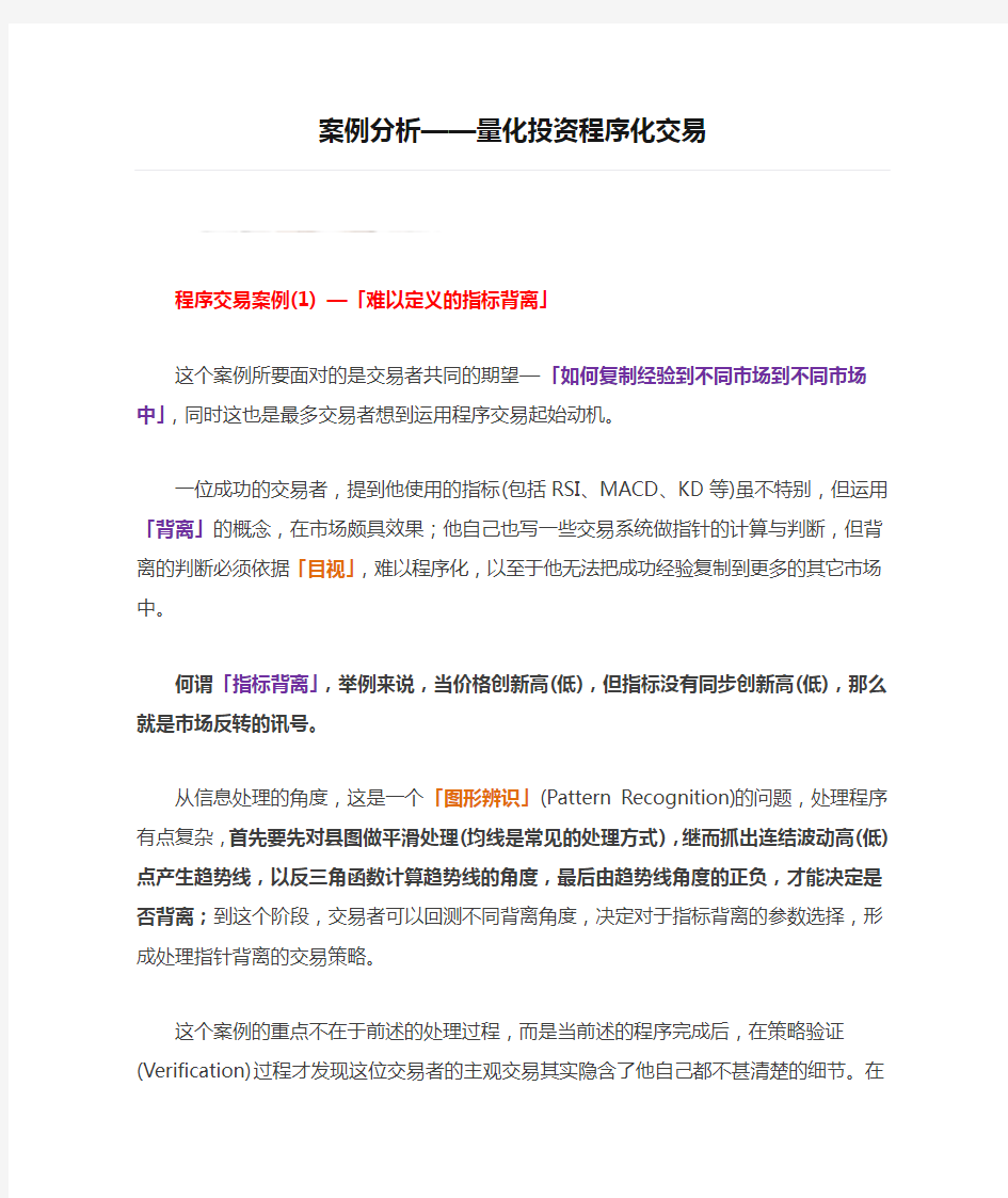 案例分析——量化投资程序化交易