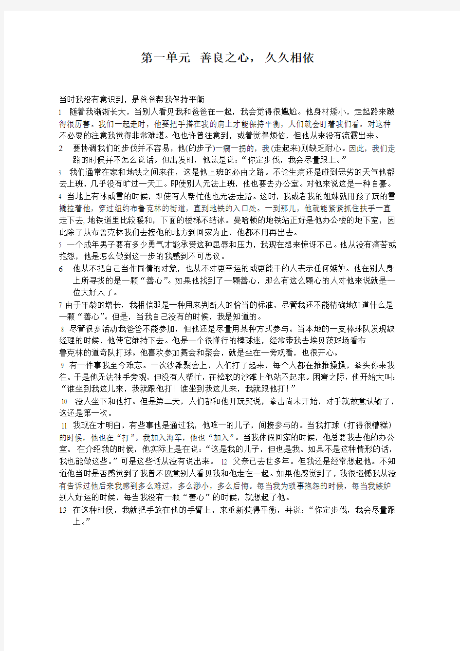 新编大学英语第二版第2册课文翻译1-5单元