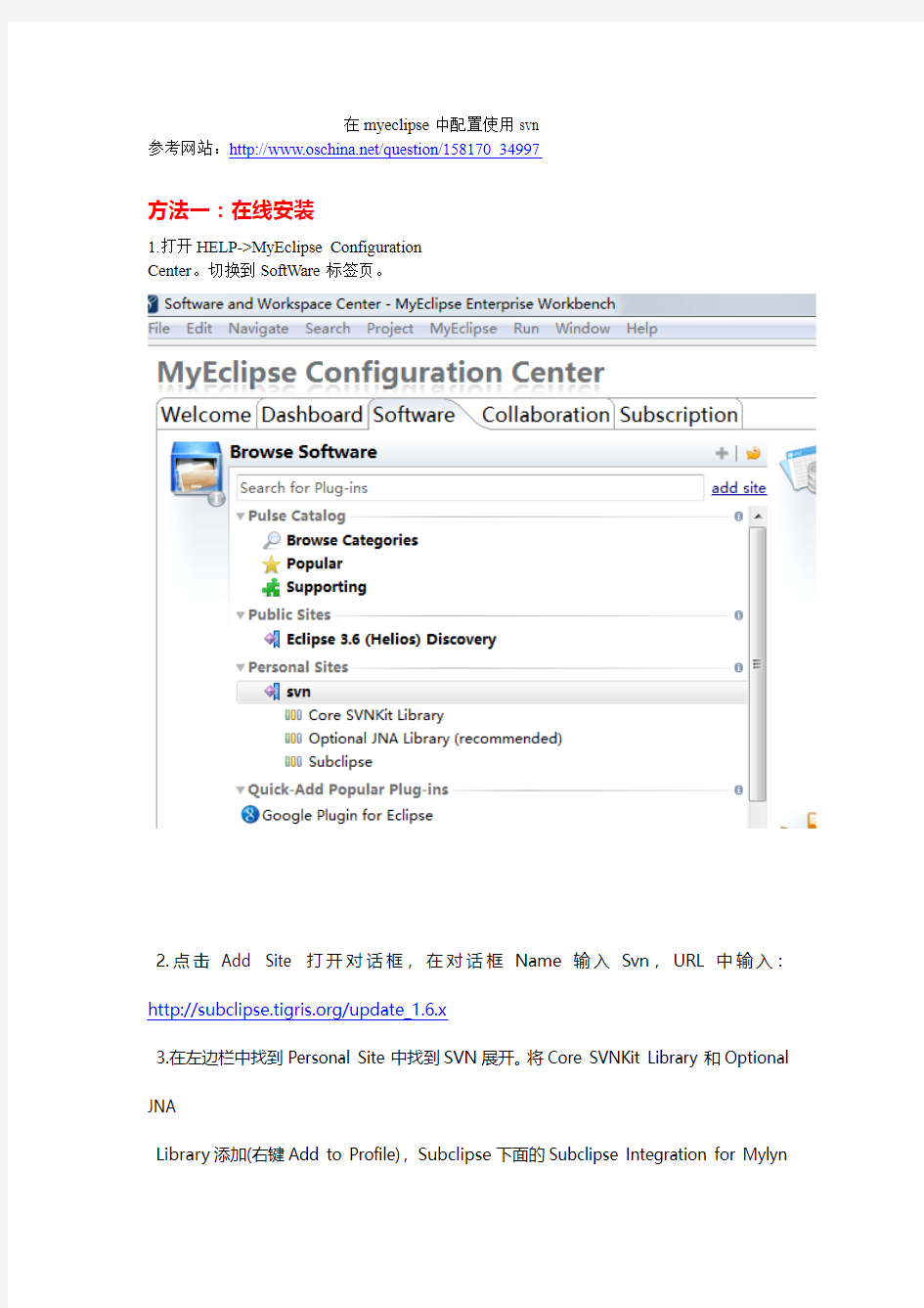 在myeclipse中配置svn插件