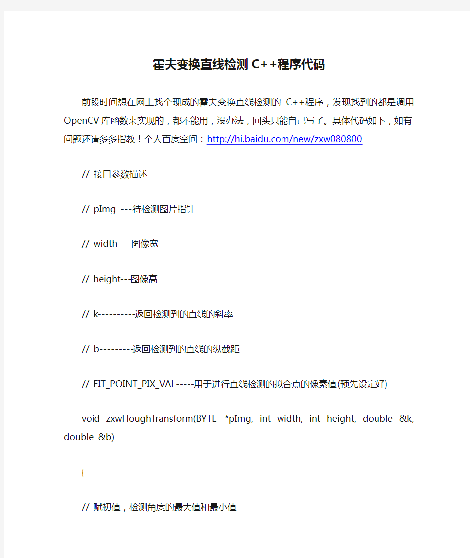 霍夫变换直线检测C++程序代码