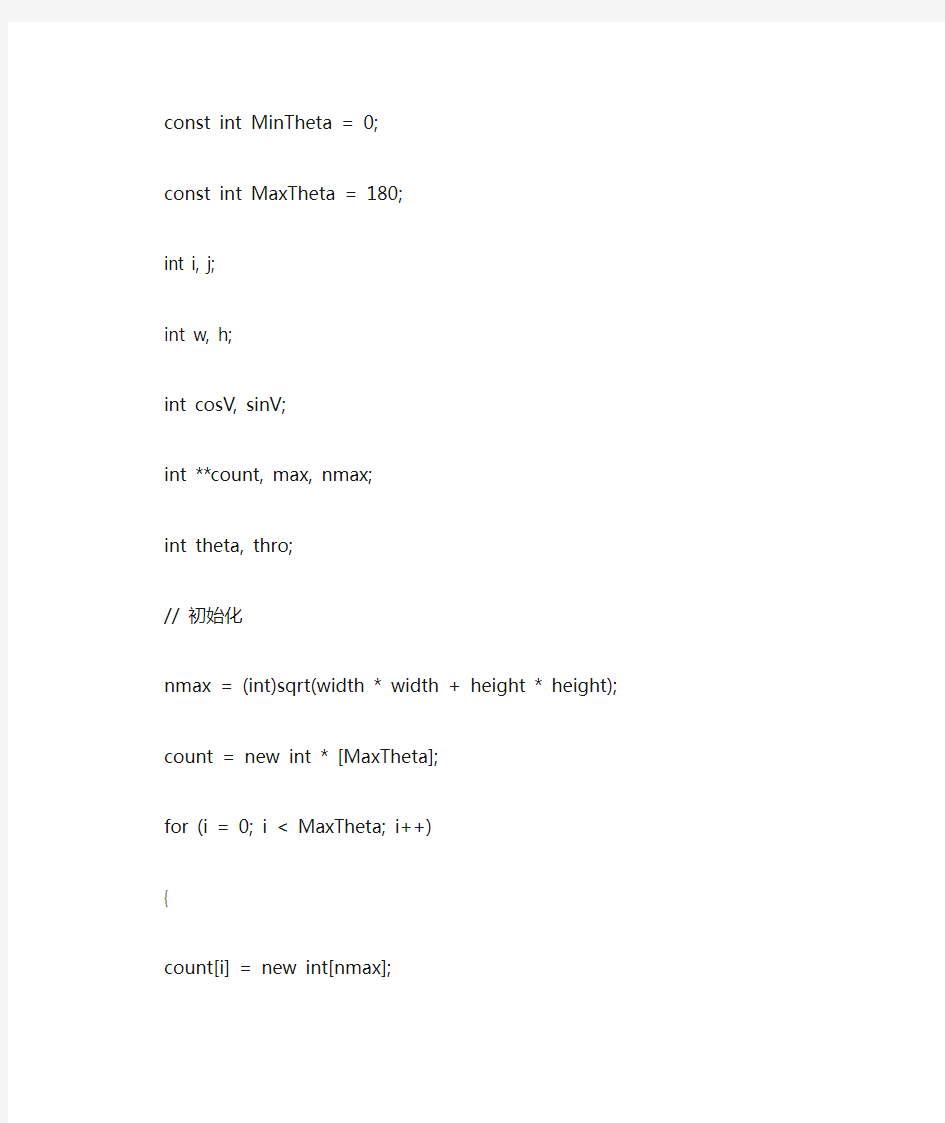 霍夫变换直线检测C++程序代码