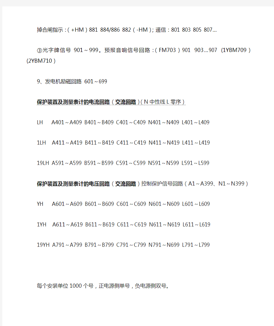 二次回路线路编号原则及编号规则