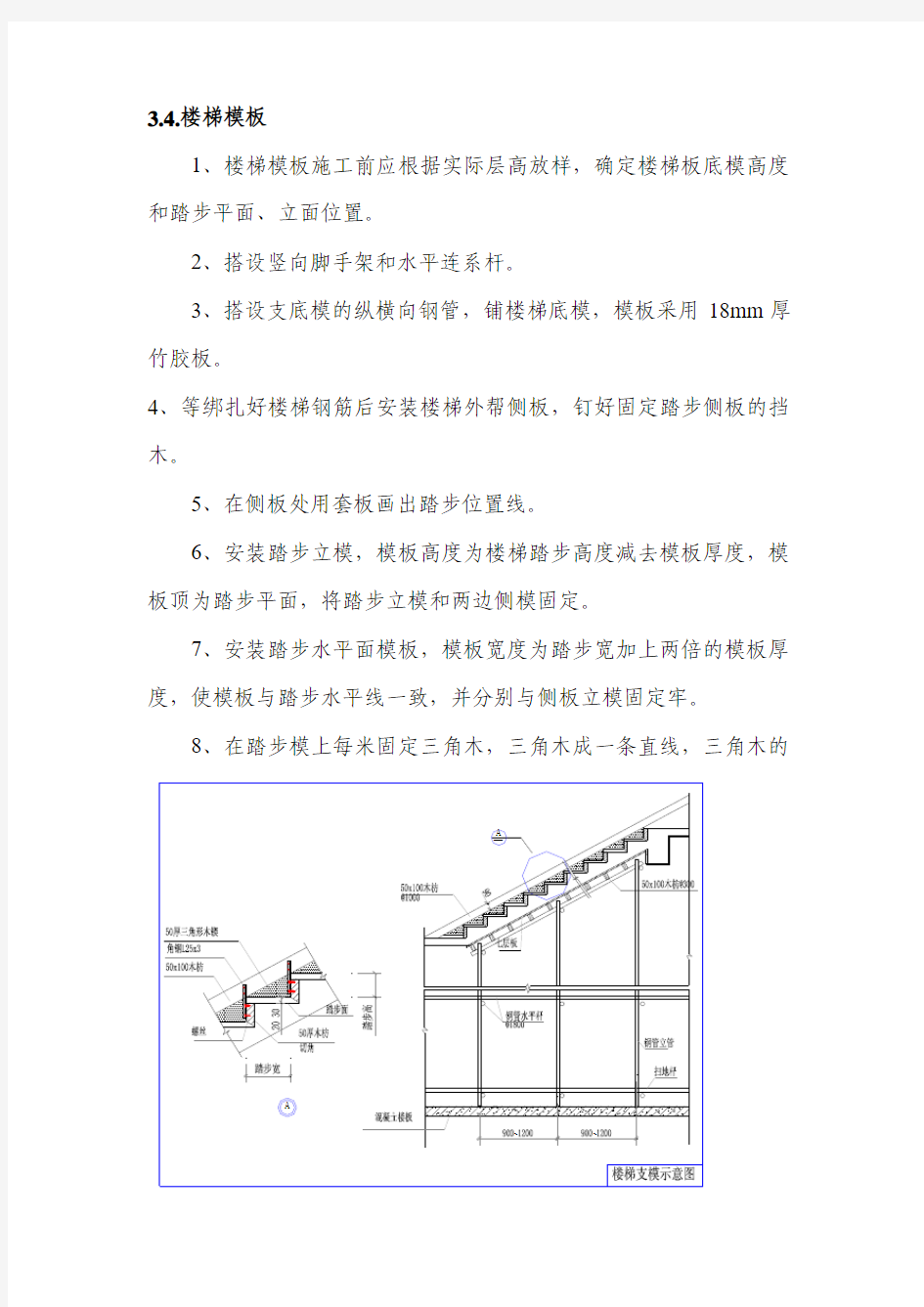 楼梯模板安装