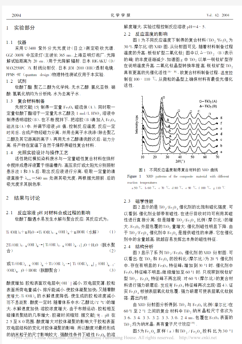 磁性纳米TiO_2_Fe_3O_4光催化复合材料的制备及性能_陈金媛