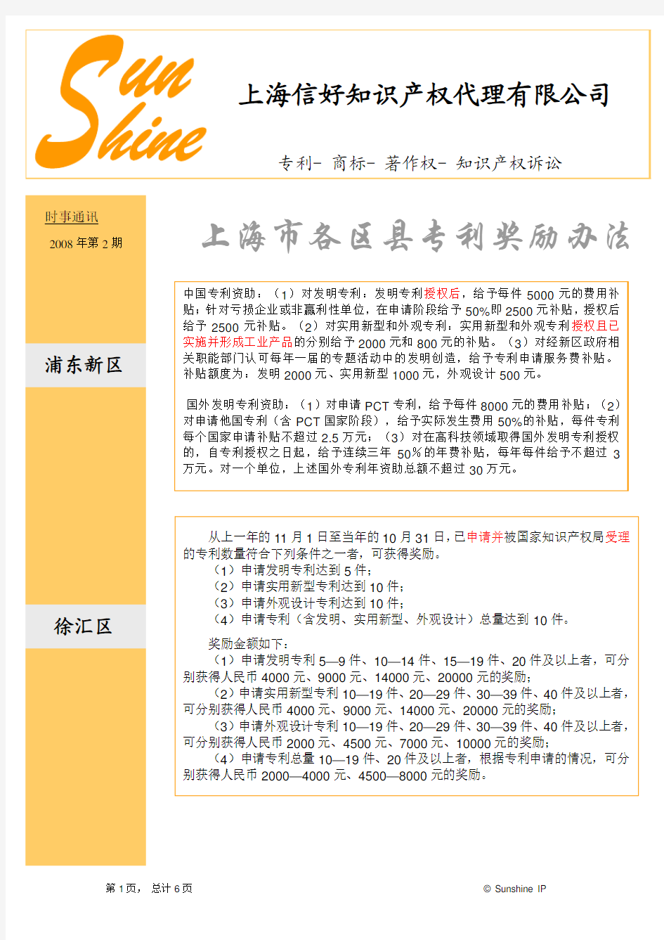 上海地区专利申请优惠政策