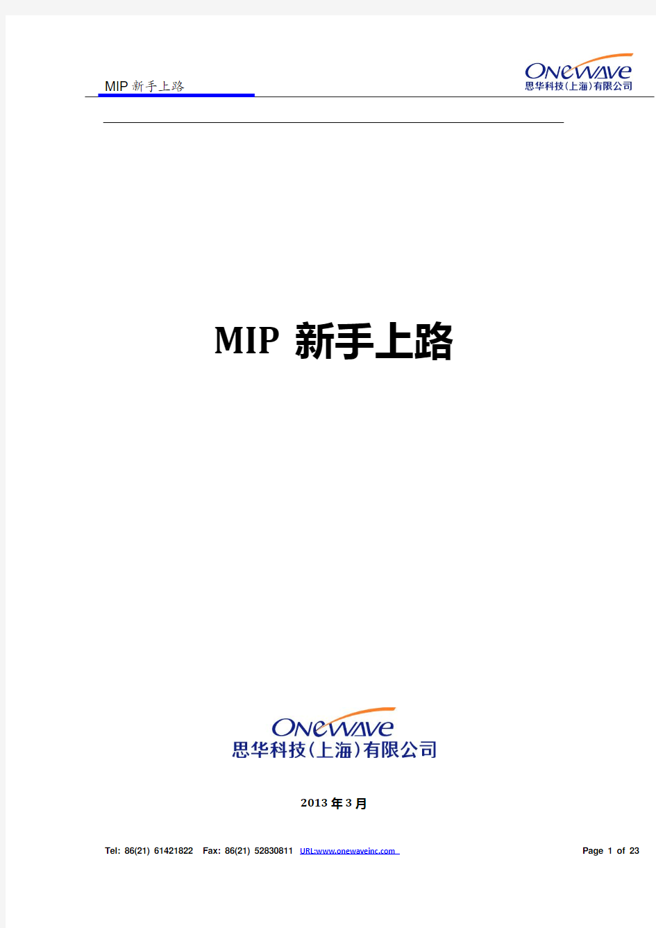 MIP新手上路