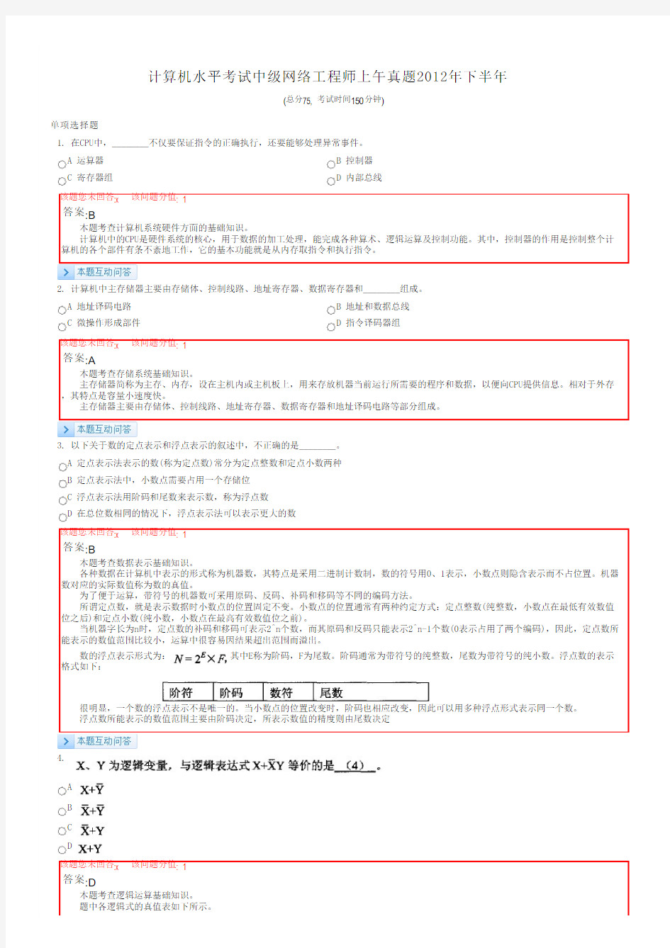 网络工程师2012下-上午