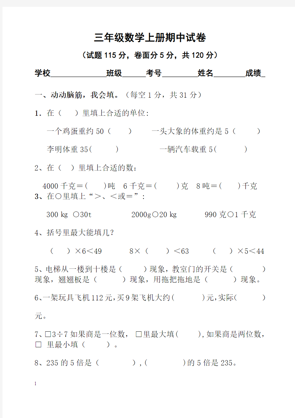 2014年青岛版三年级数学上册期中试题及答案