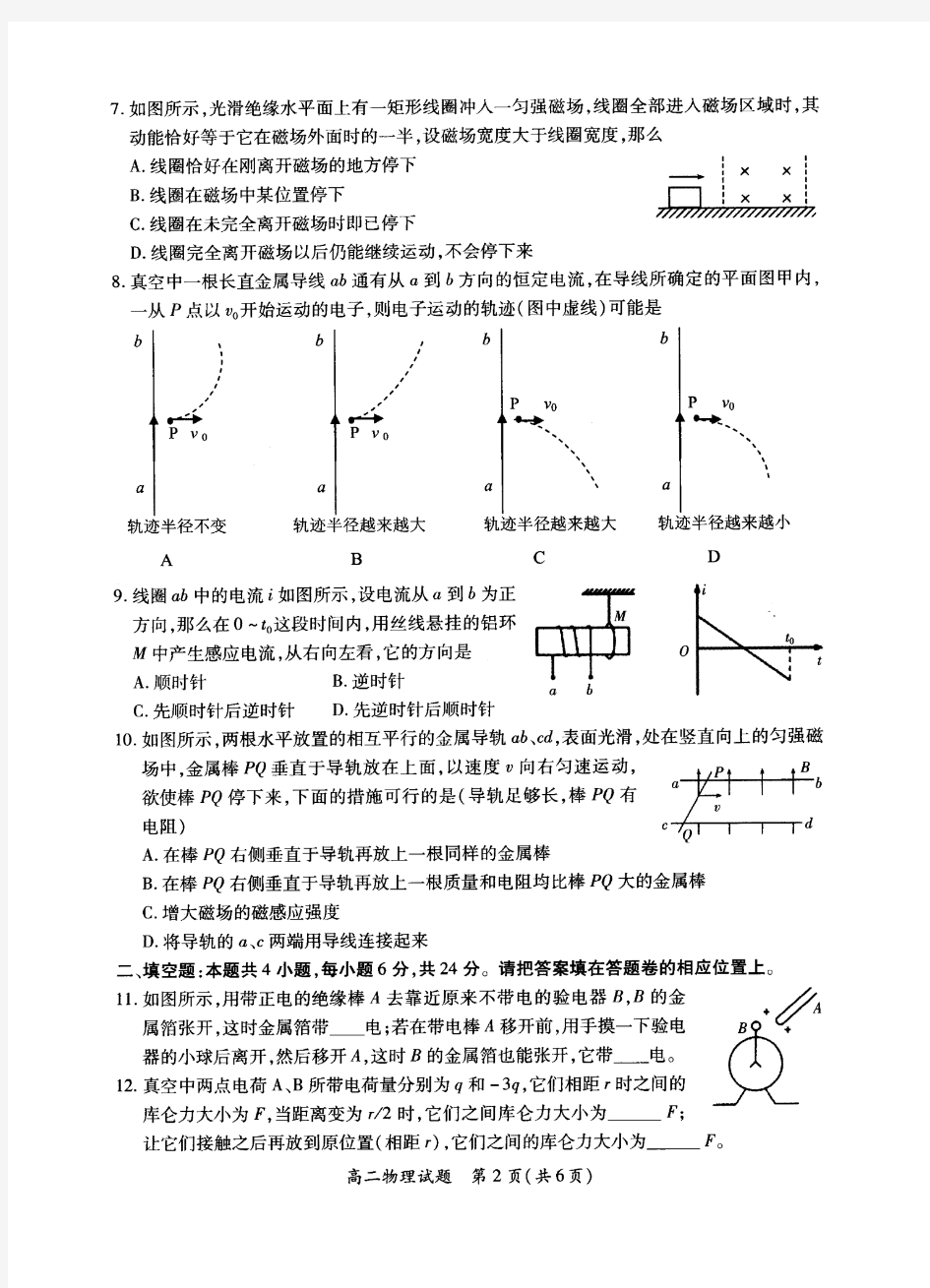 厦门市2014-2015高二(上)期末质量检查物理(试题及答案)