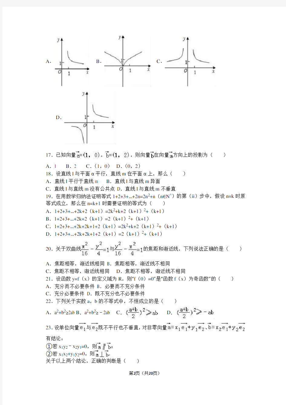 2016年上海市春季高考数学试卷(解析版)