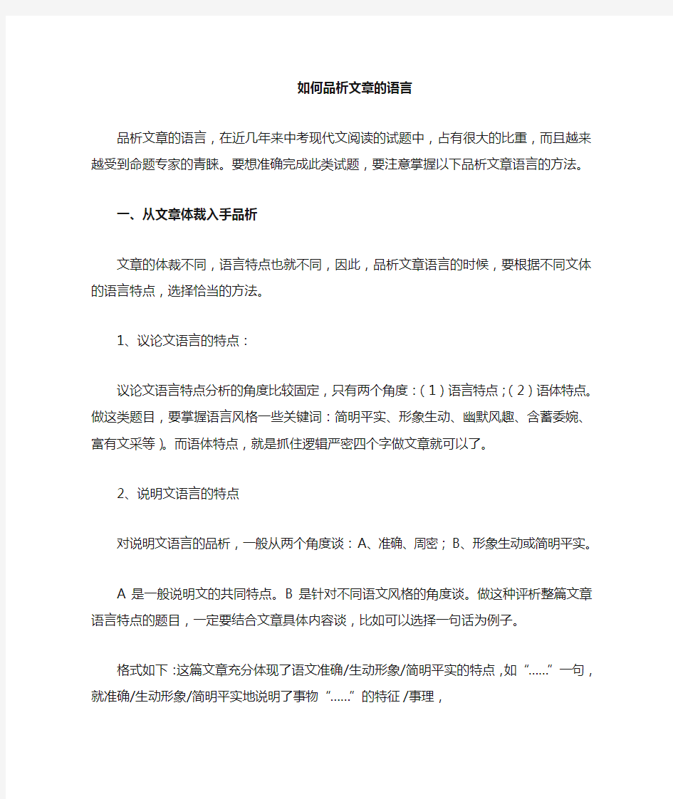 如何品析句子语言