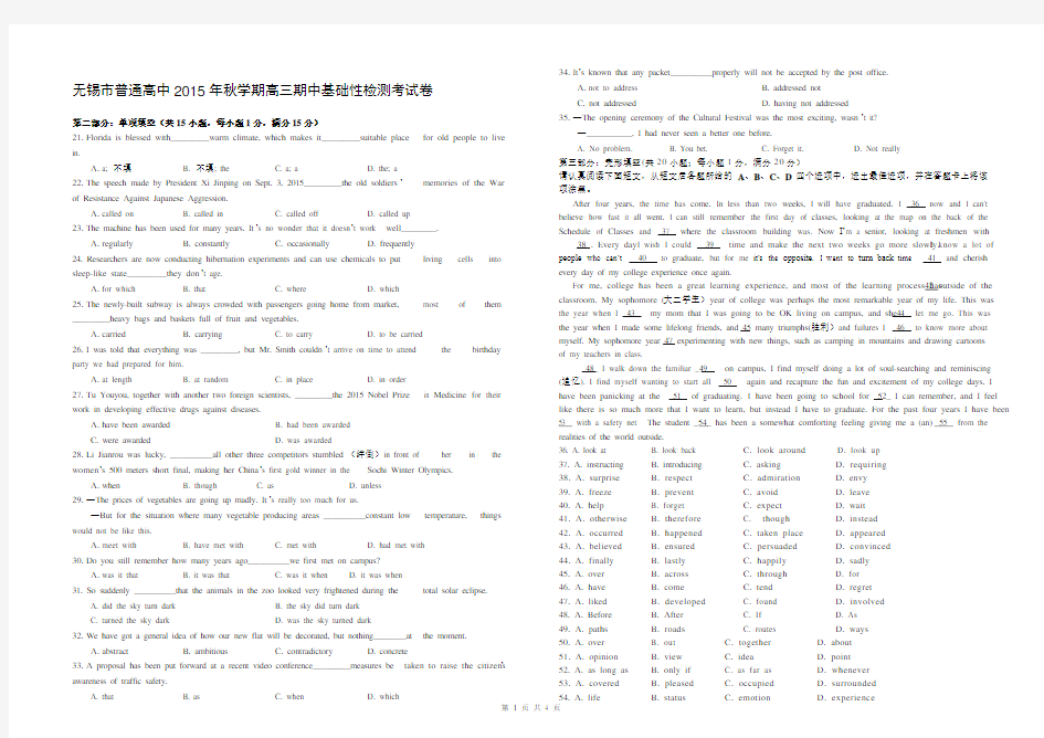 无锡市普通高中2015年秋学期高三期中基础性检测考试卷