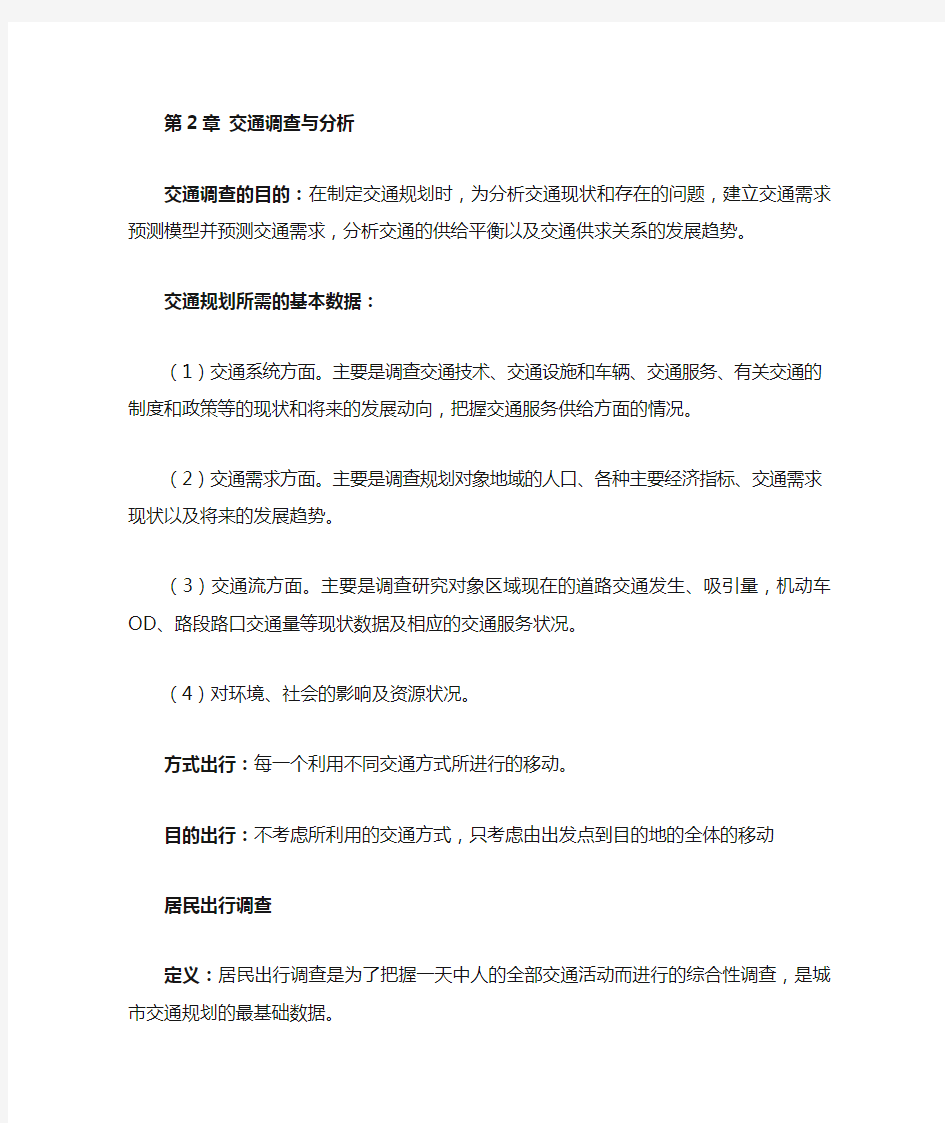 交通规划理论与方法复习总结