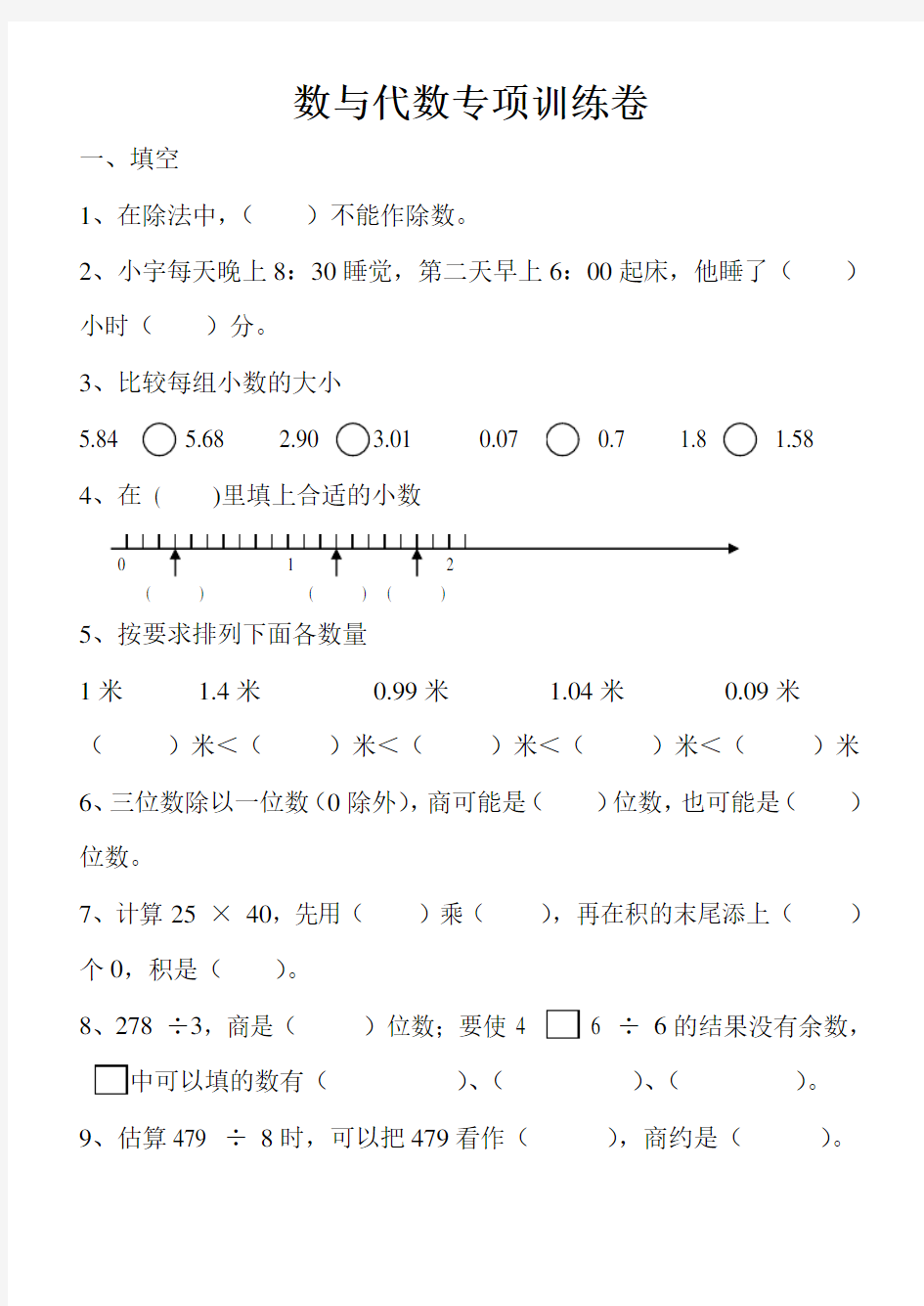 三年级下册数与代数专项训练卷