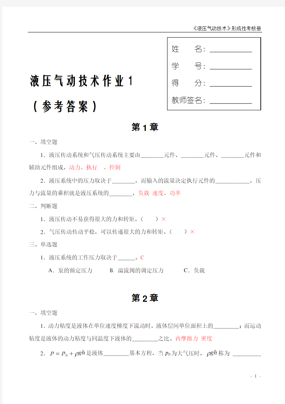 液压气动技术课程形成性考核1.2.3.4--参考答案 -