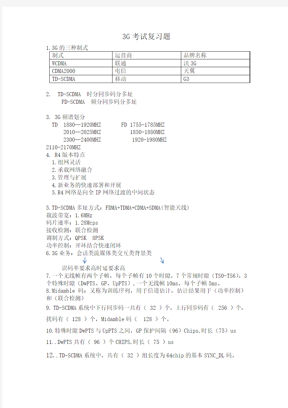 3g学习资料