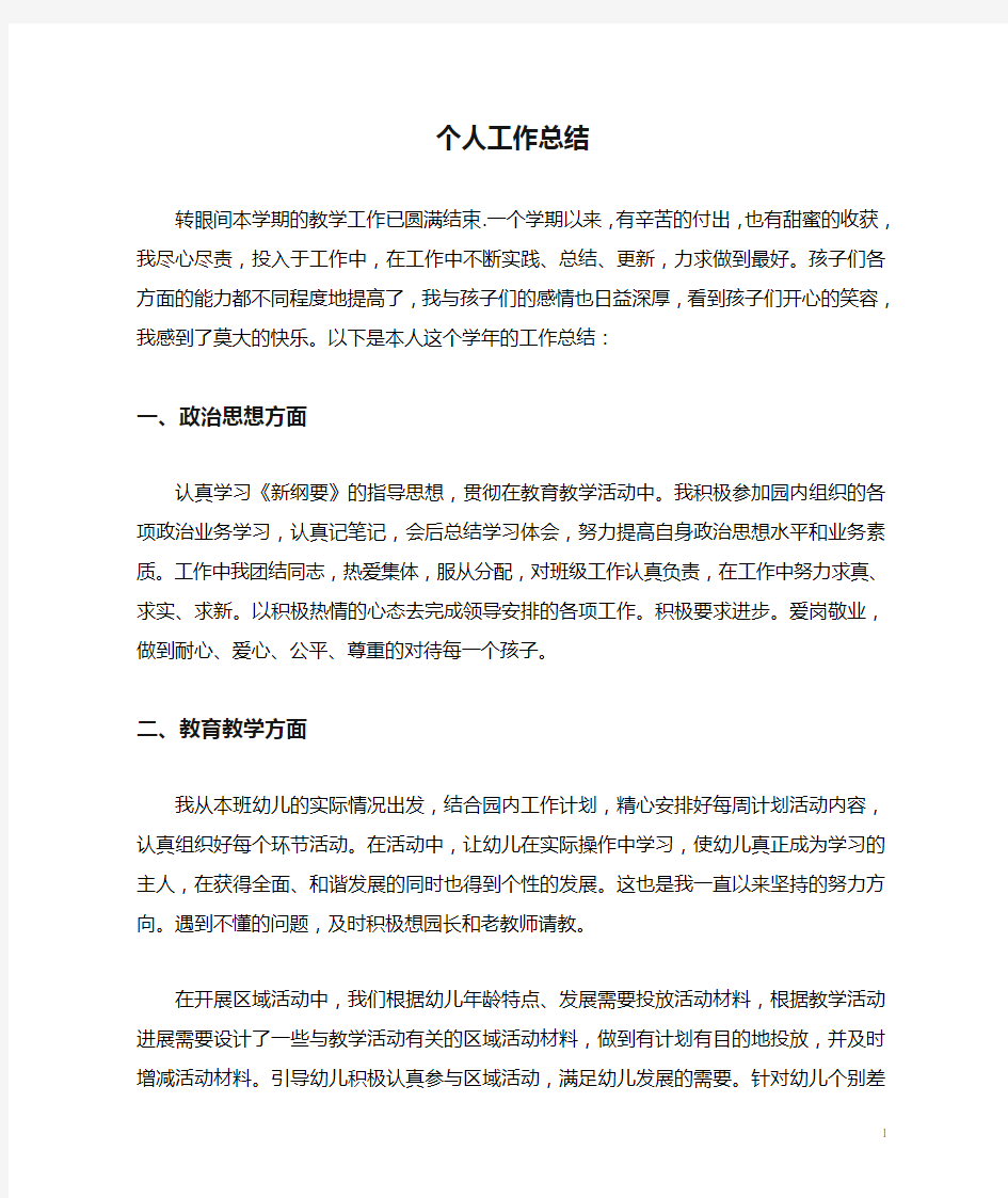 大班教师个人工作总结