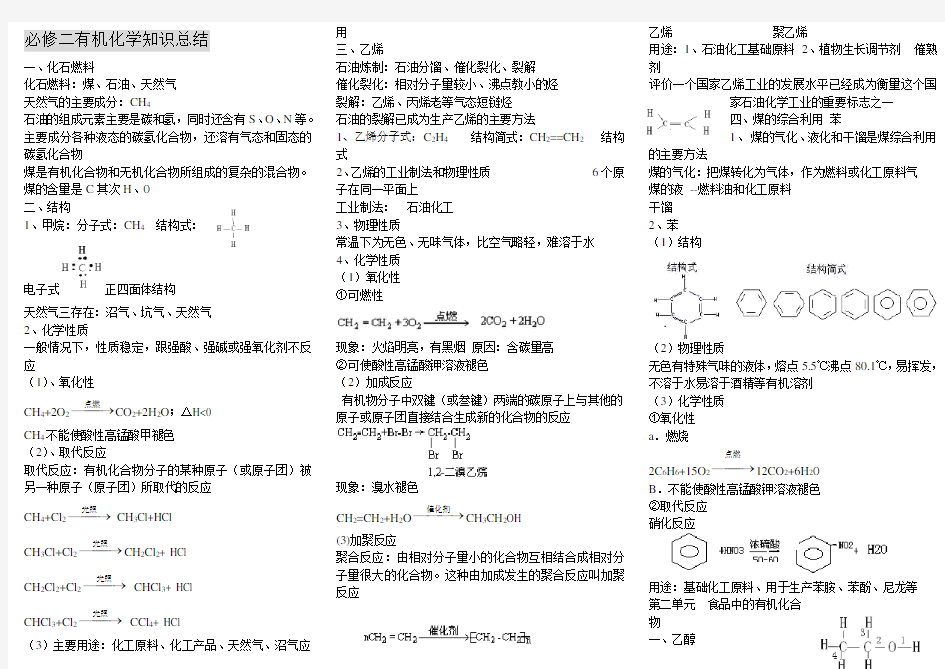 高一化学必修2有机物知识点总结