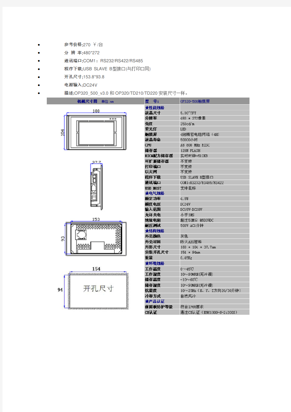 中达优控触摸屏-OP320-500详细参数