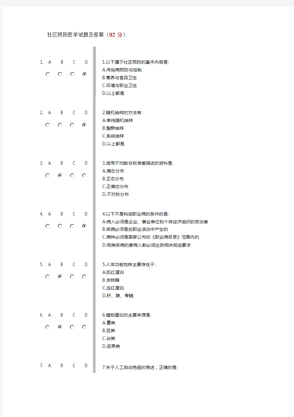 社区预防医学试题及答案