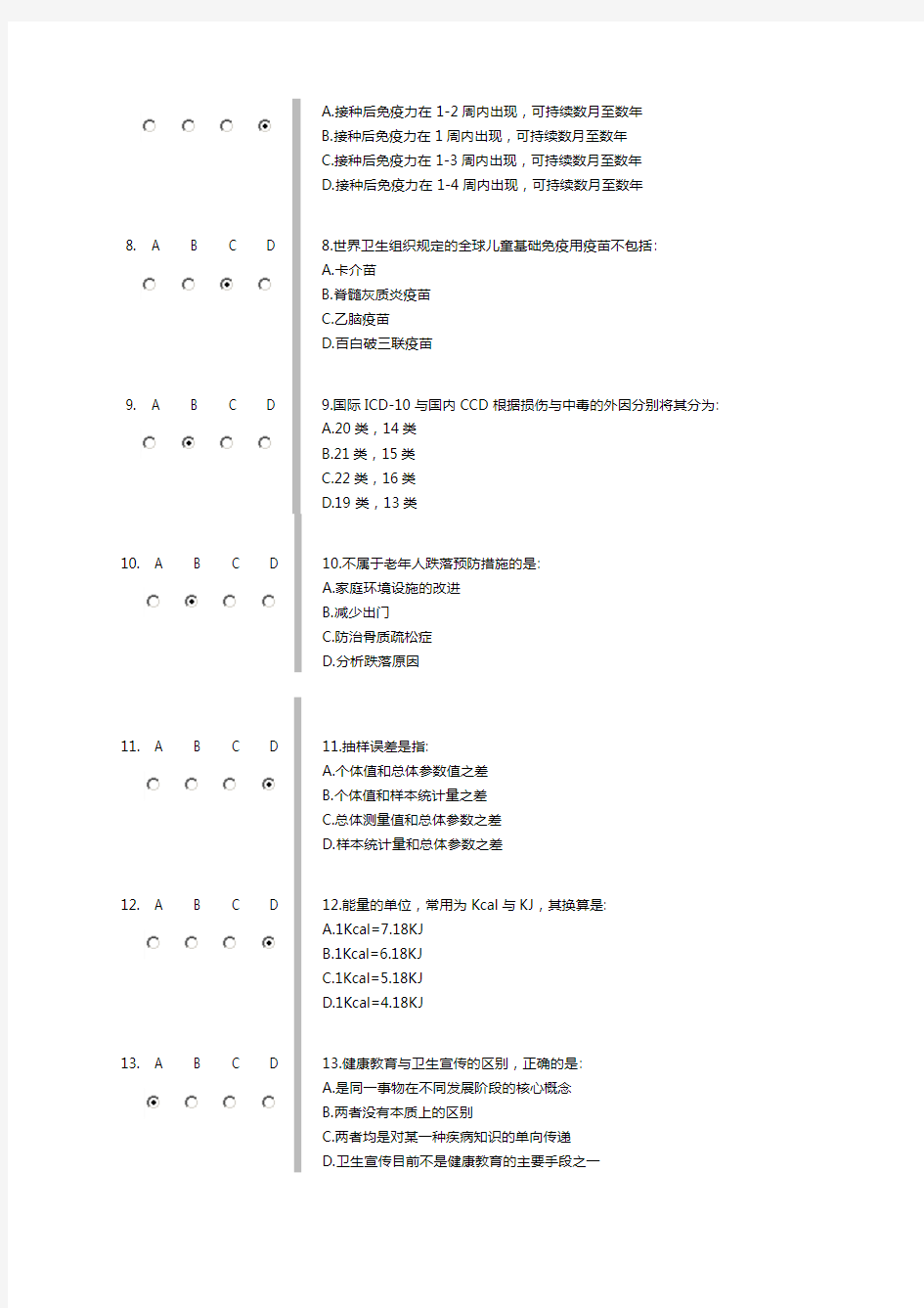 社区预防医学试题及答案