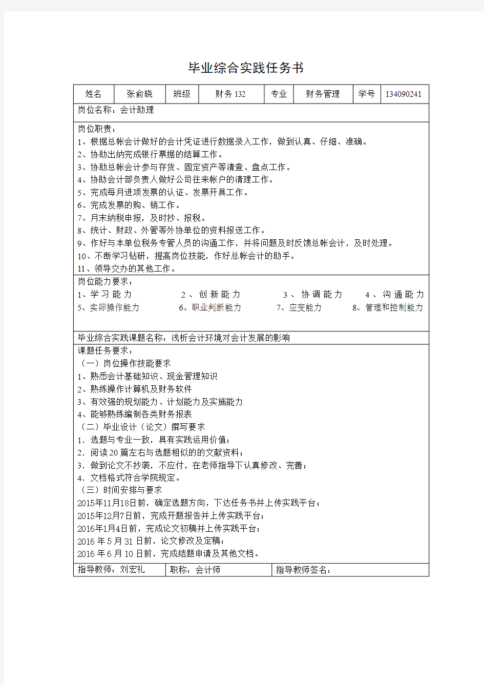 毕业综合实践任务书