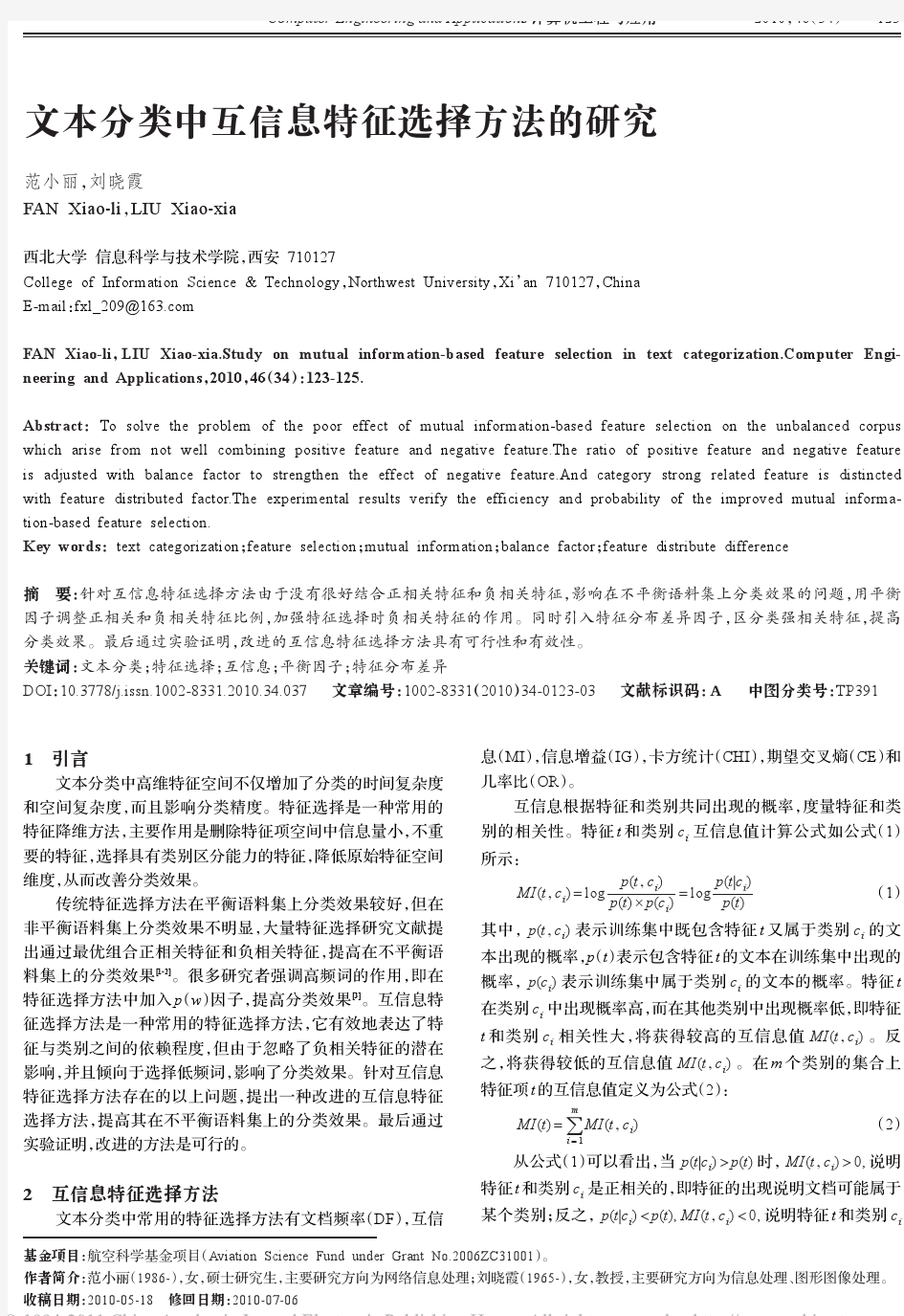 文本分类中互信息特征选择方法的研究