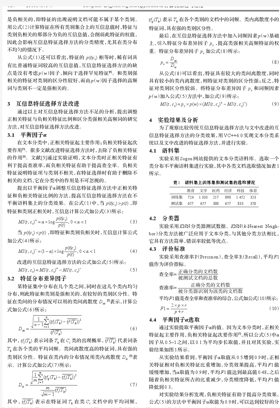 文本分类中互信息特征选择方法的研究