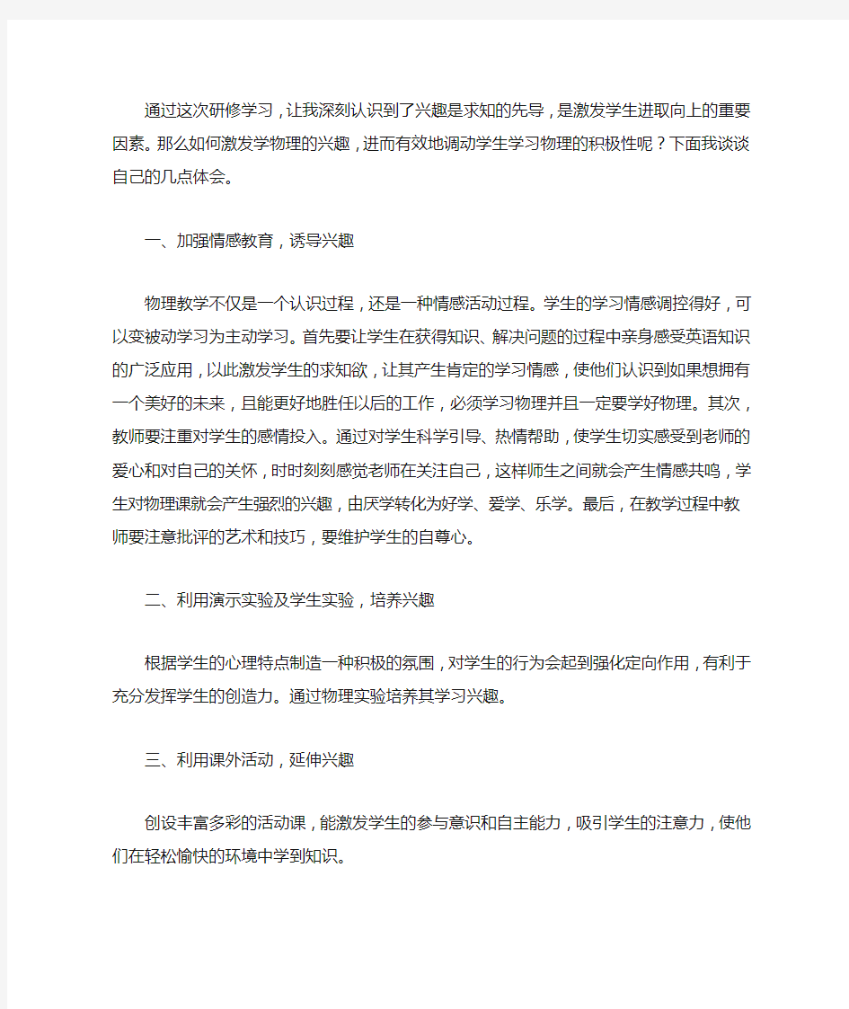 高中物理研修心得体会