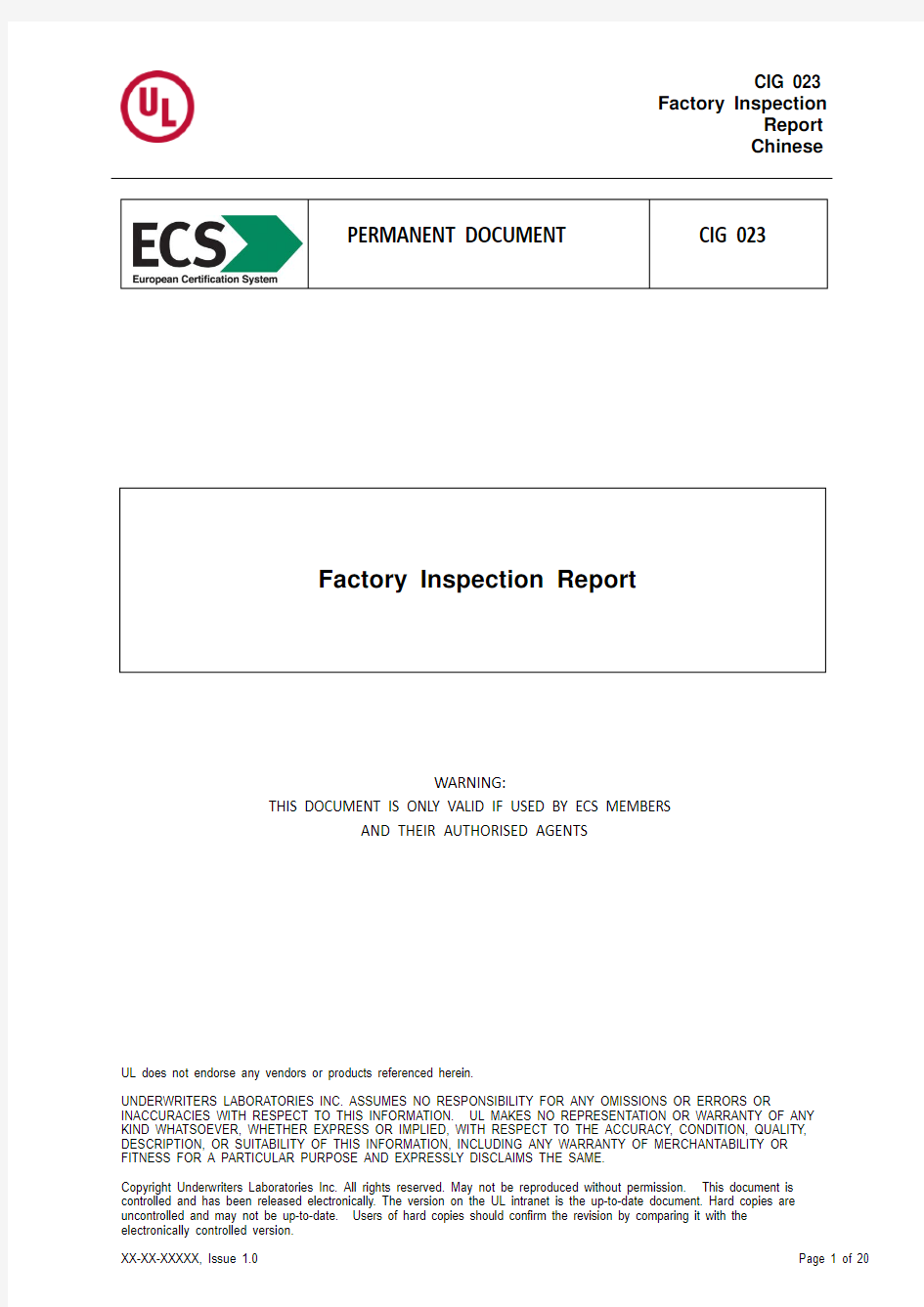 工厂检验报告样本CIG023