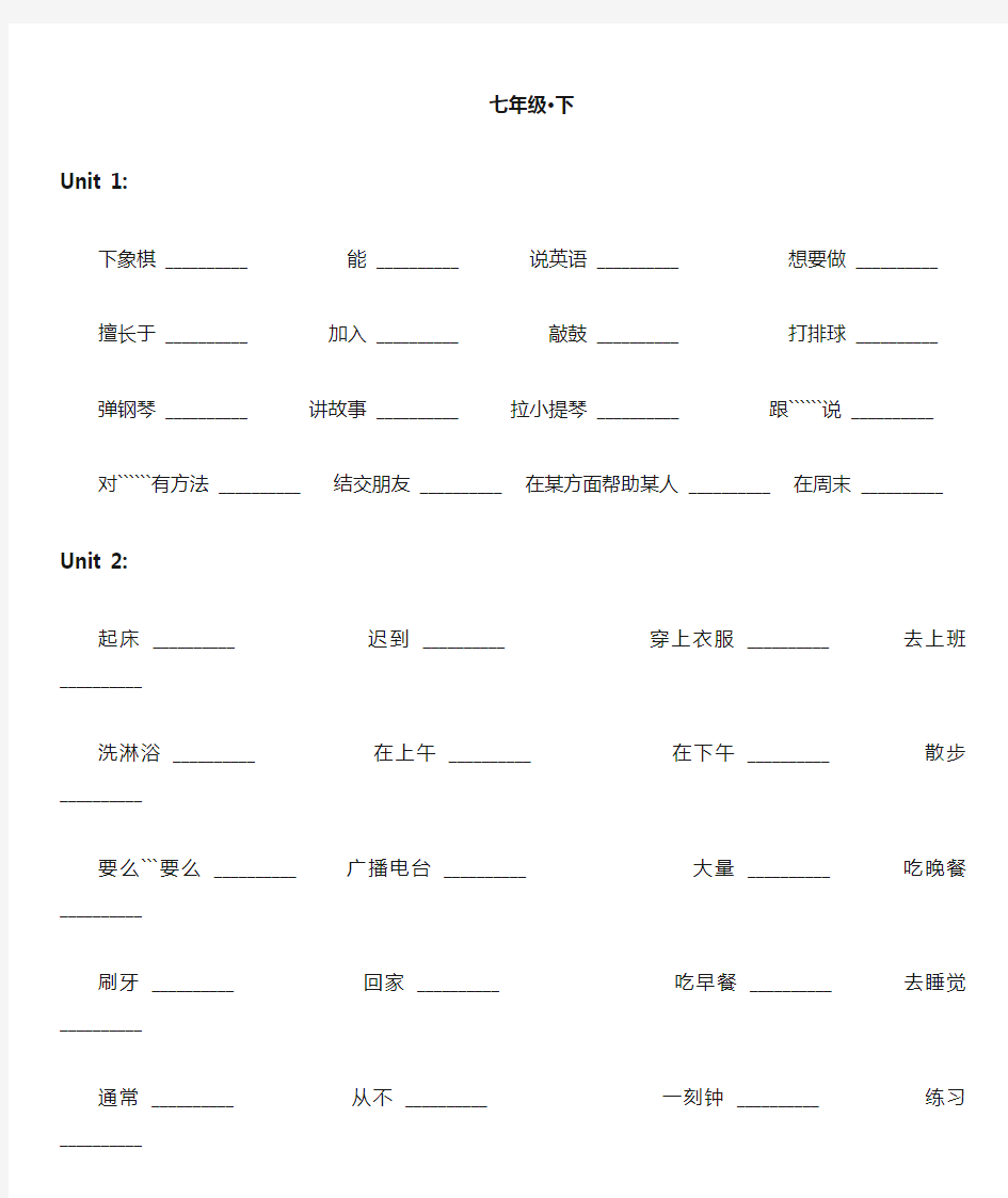 人教版七年级下册英语重点单词短语