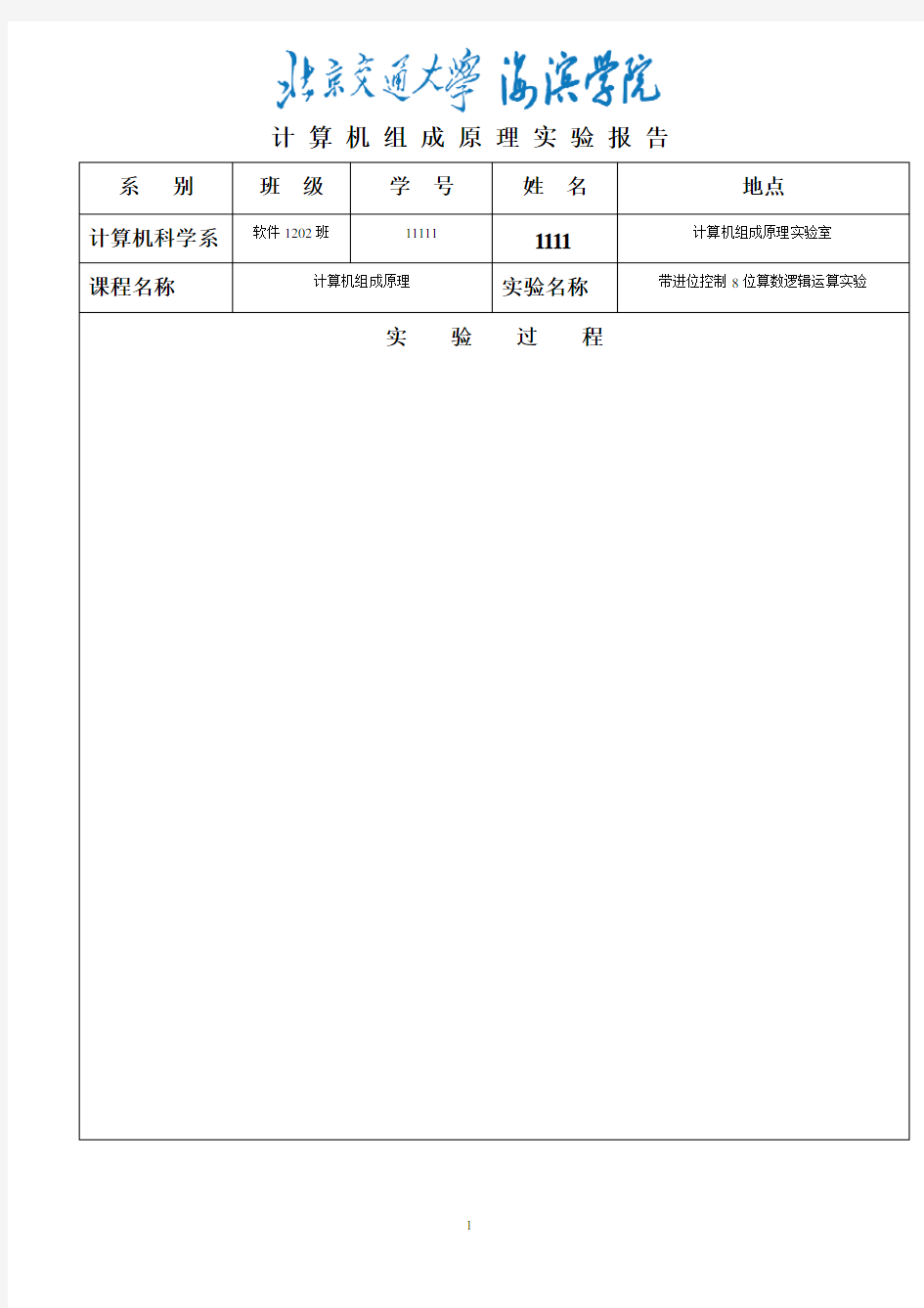 带进位控制8位算数逻辑运算实验