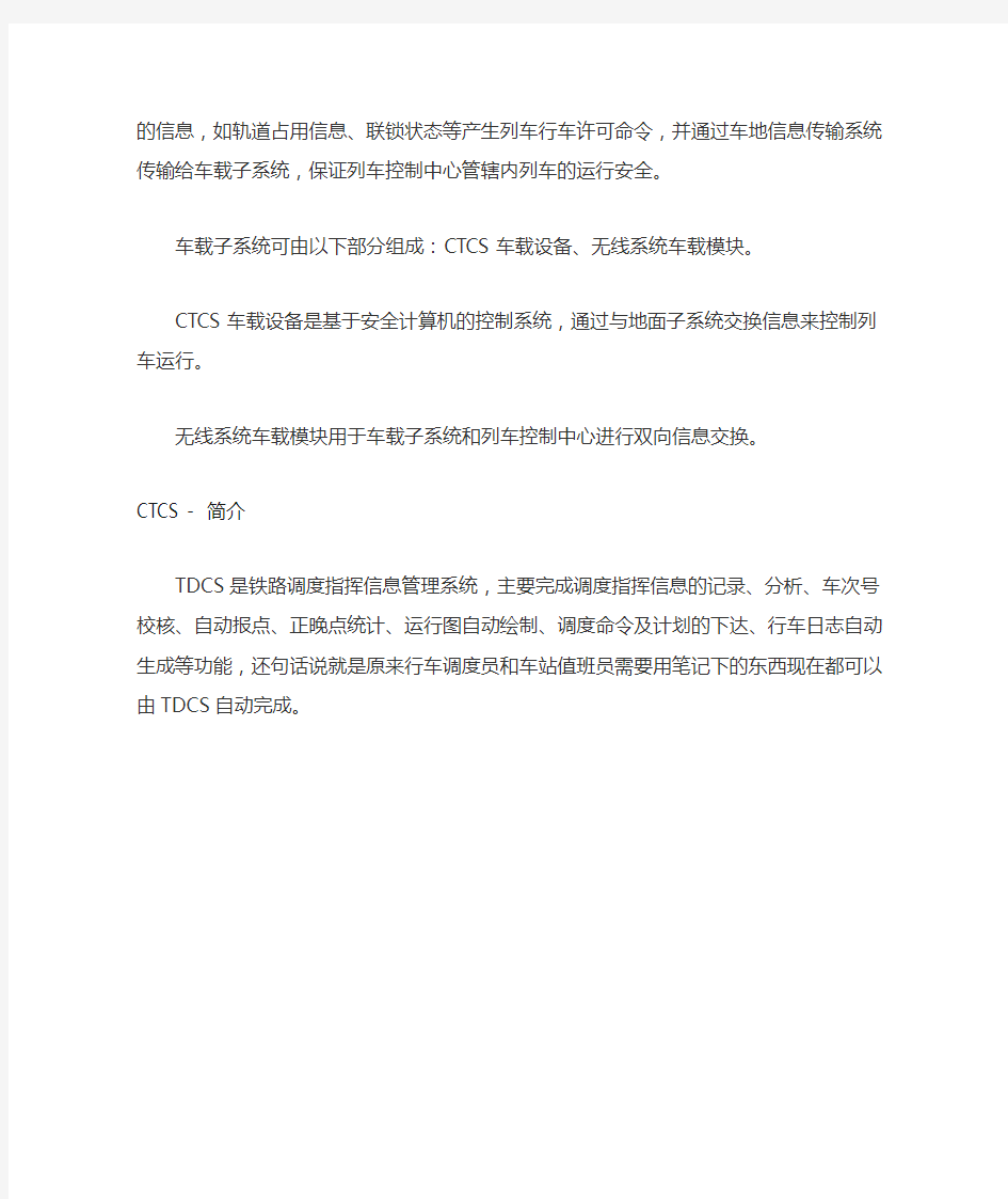 CTCS—中国列车运行控制系统