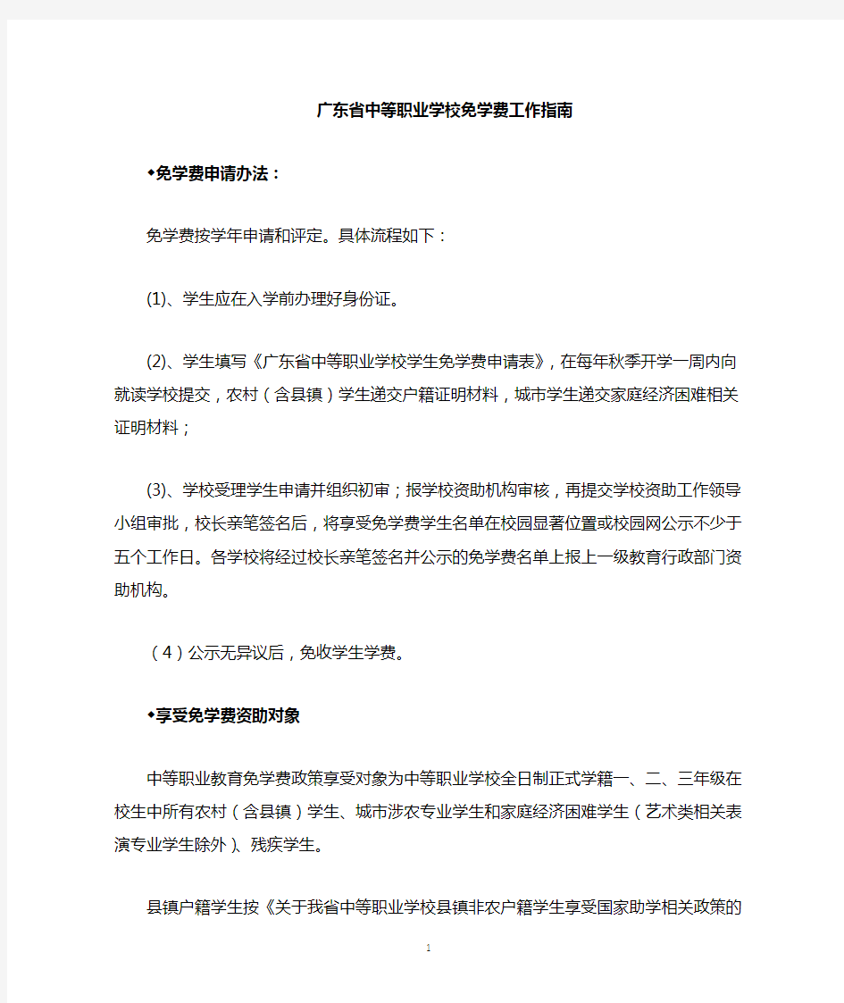 广东省中等职业学校国家免学费工作指南