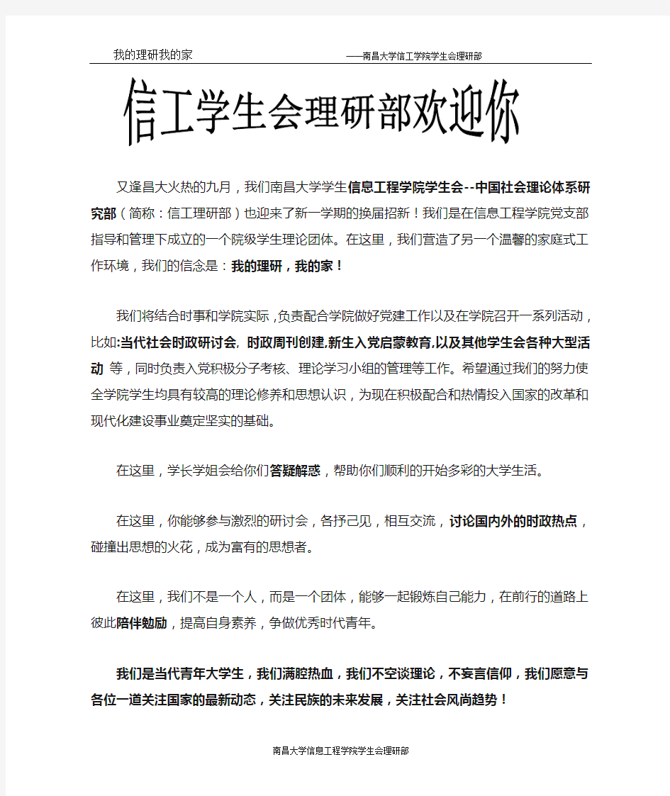 理研会招新报名表(新)