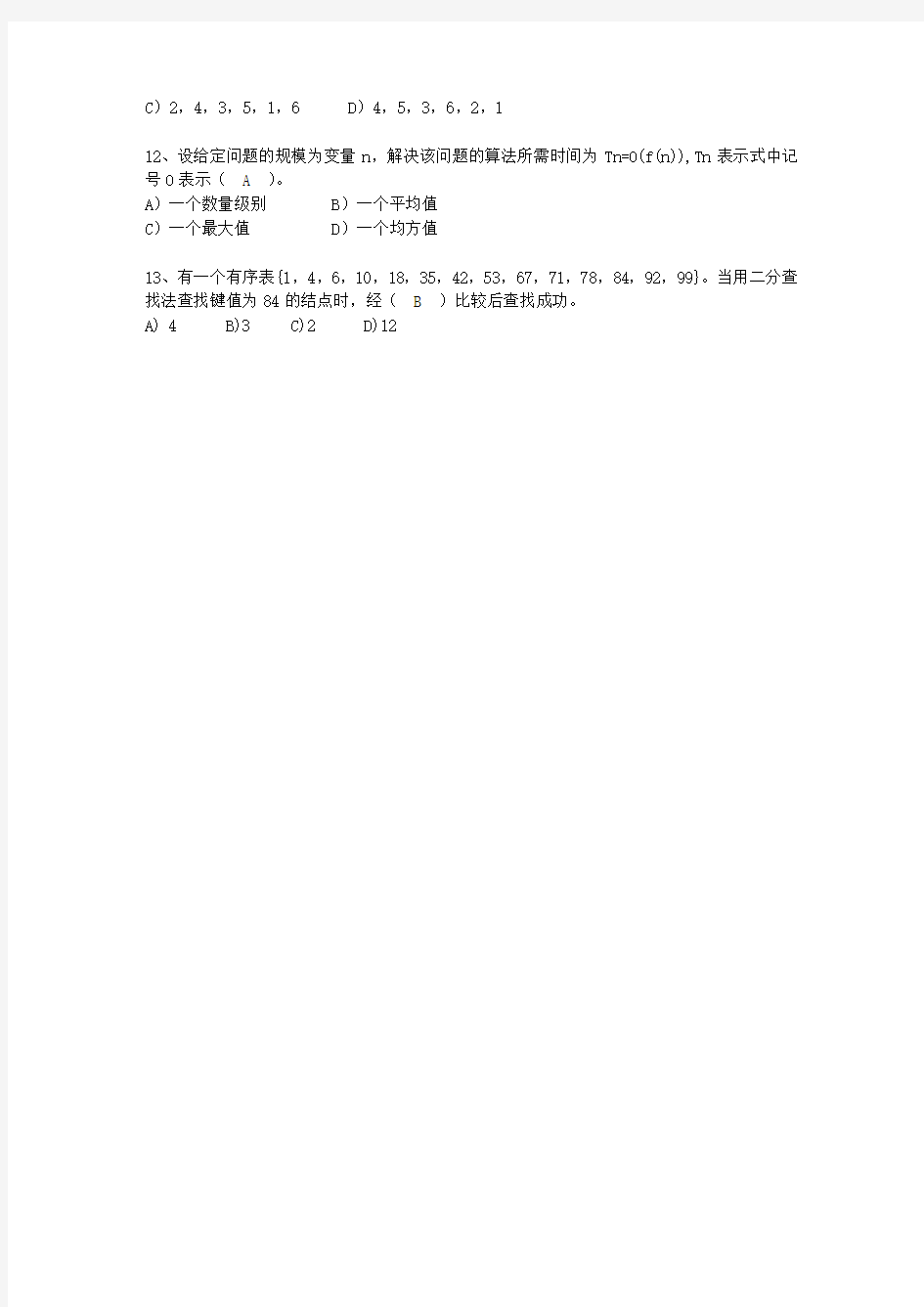 2012吉林省JAVA版数据结构(必备资料)
