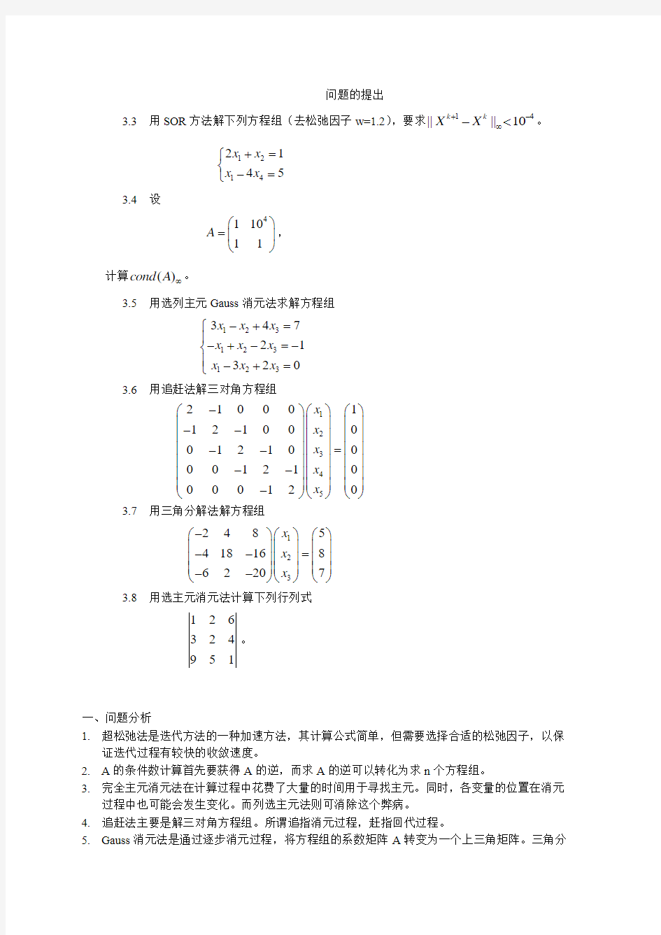 《数值分析》课程设计