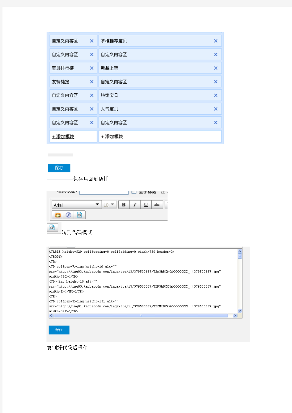 淘宝店铺装修 1分钟 图片搬家教程 了无痕概念设计