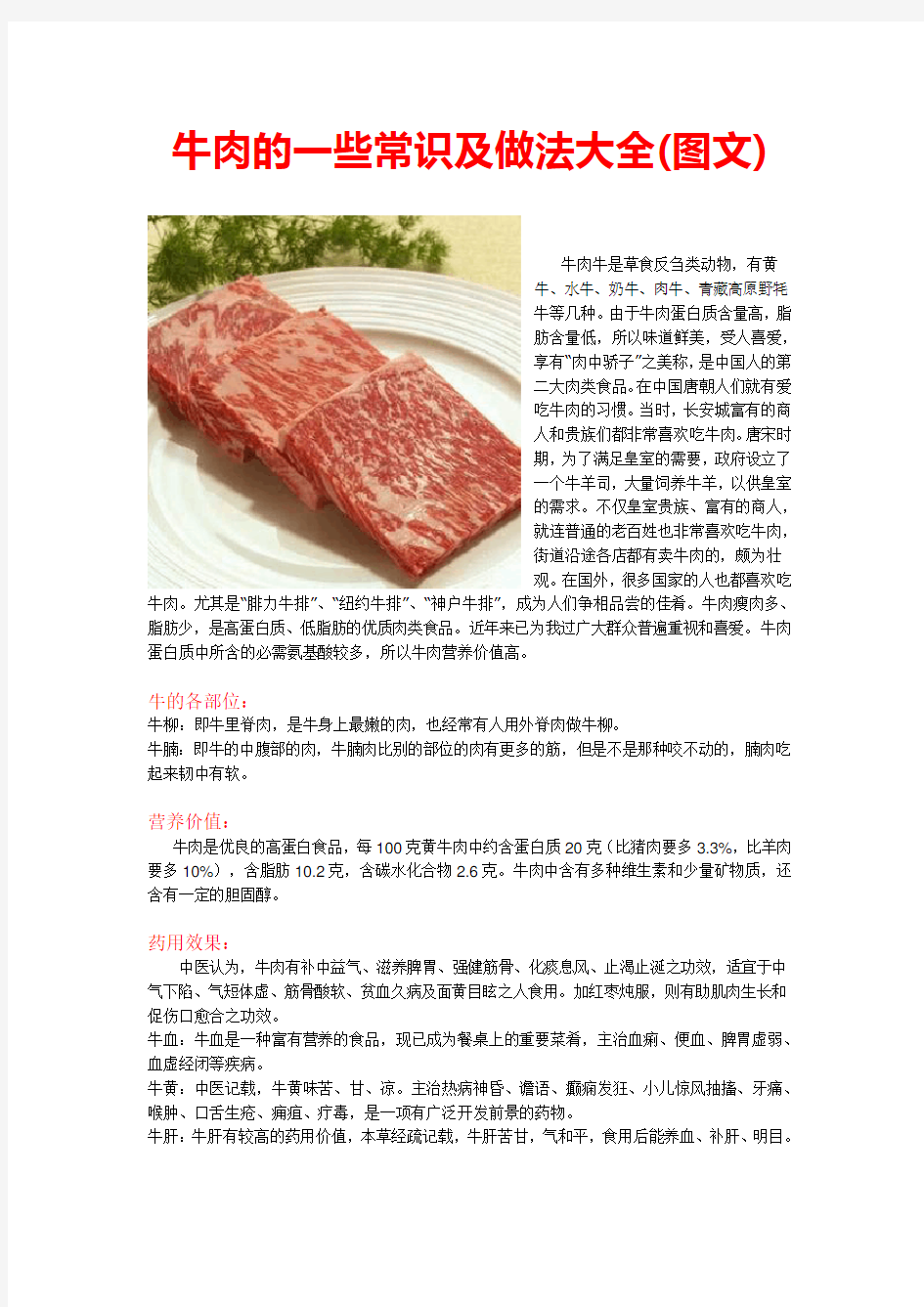 菜谱-牛肉的一些常识及做法大全(图文)