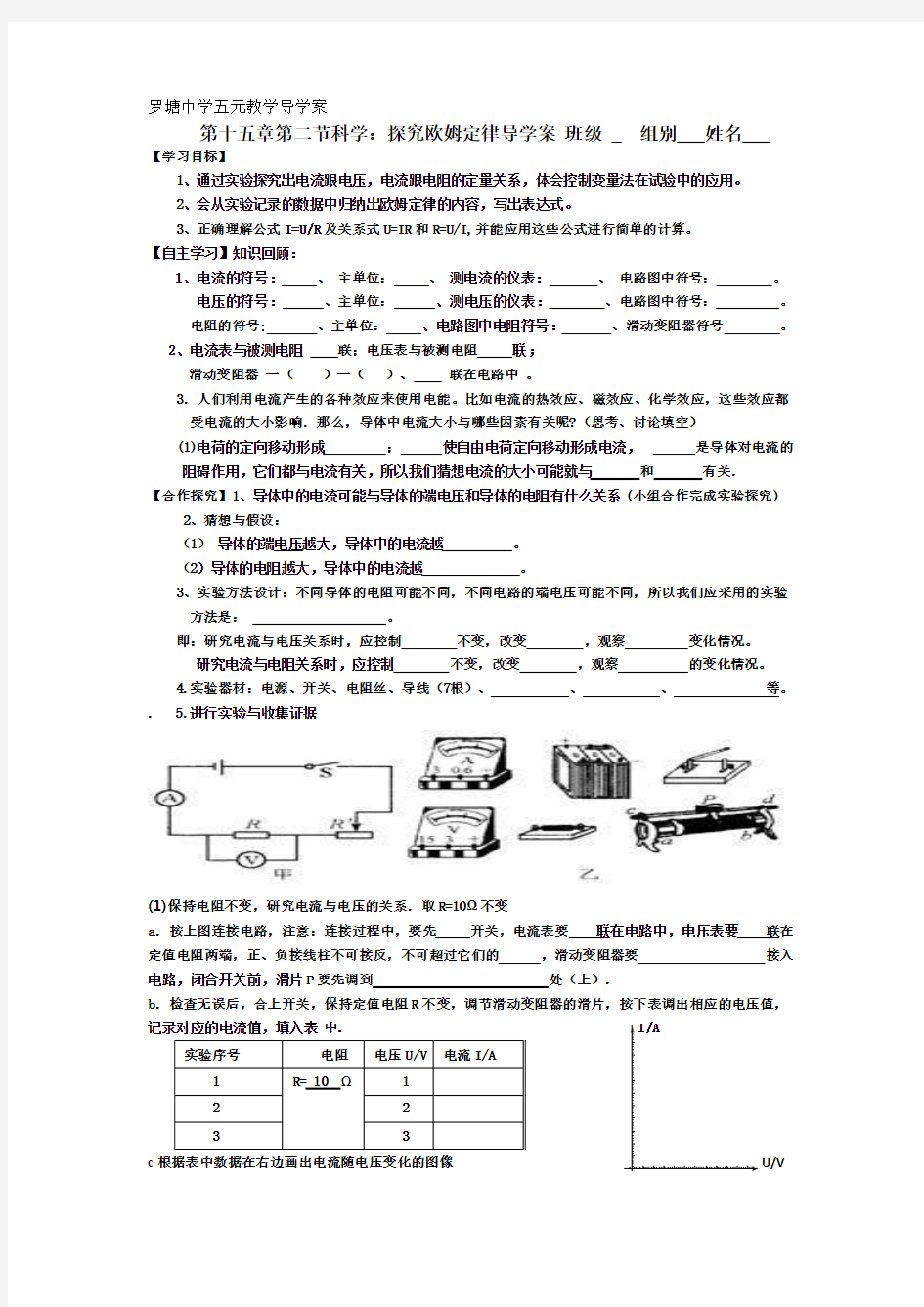 15.2 (1)科学探究欧姆定律导学案