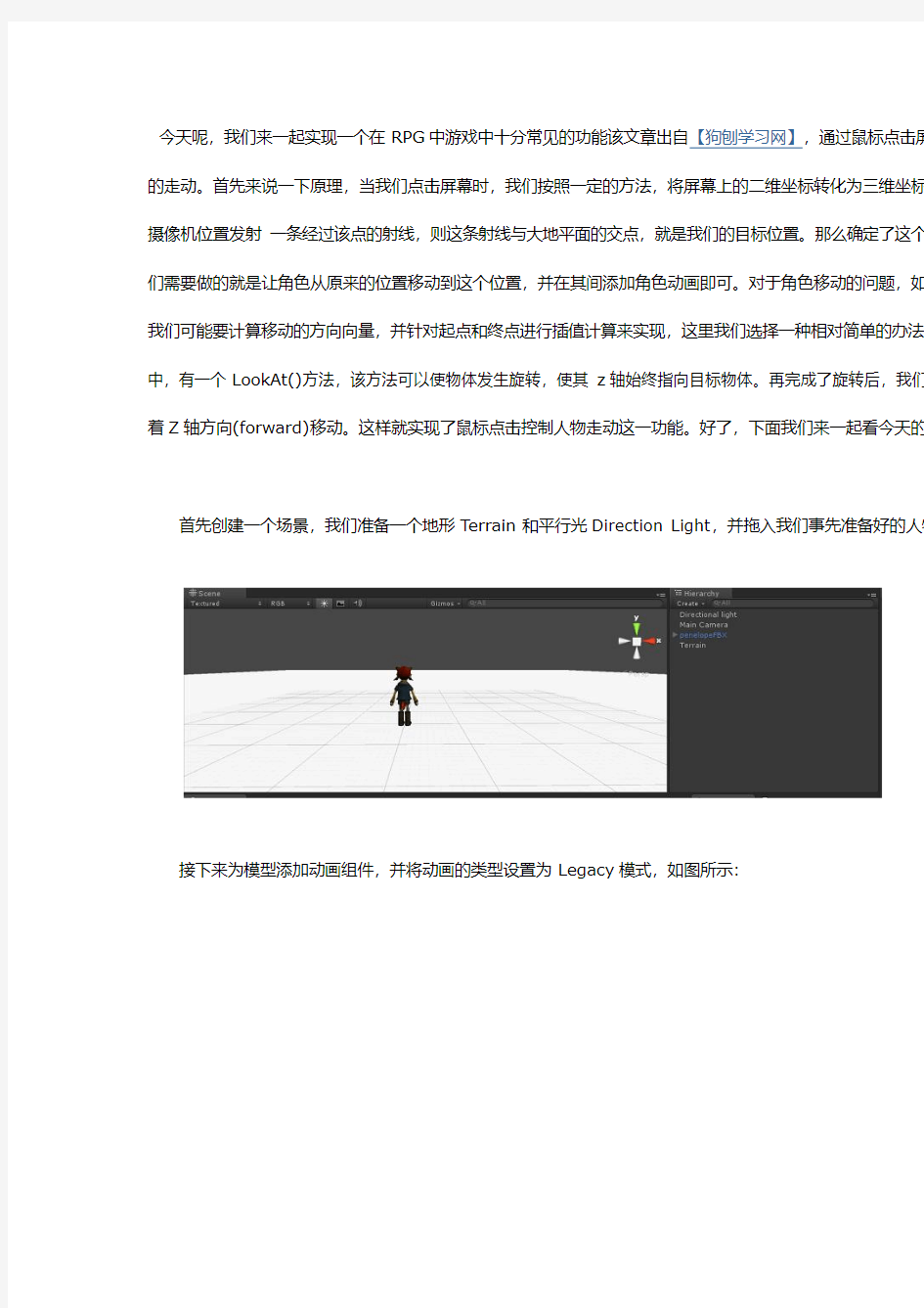 unity3d游戏开发之史上最简单的鼠标点击控制人物走动实现