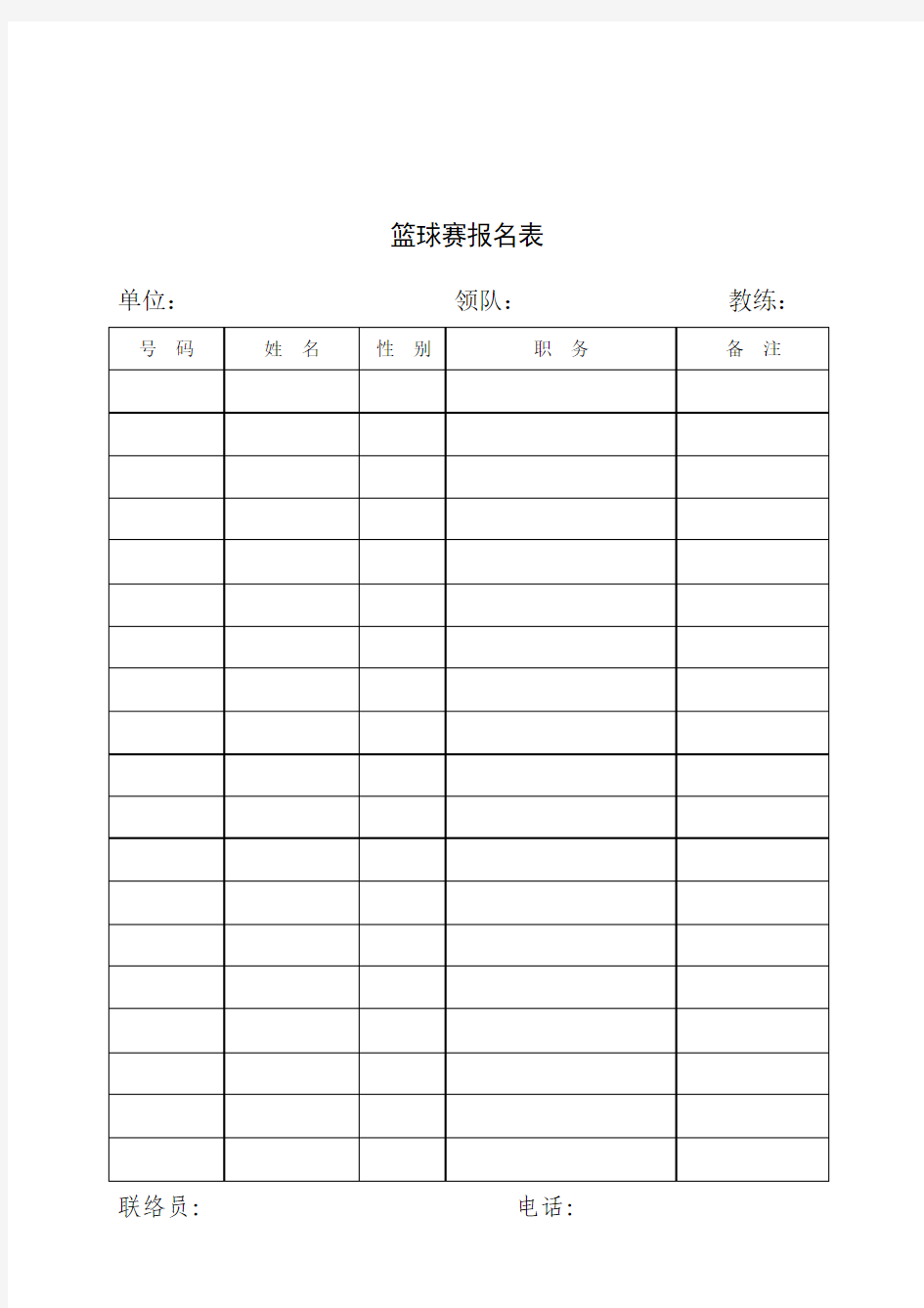 30号关于举办区机关篮球赛的通知