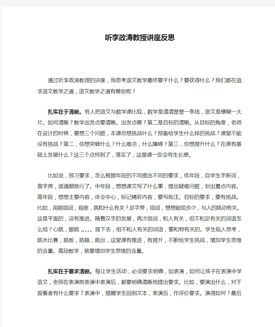 听李政涛教授讲座反思