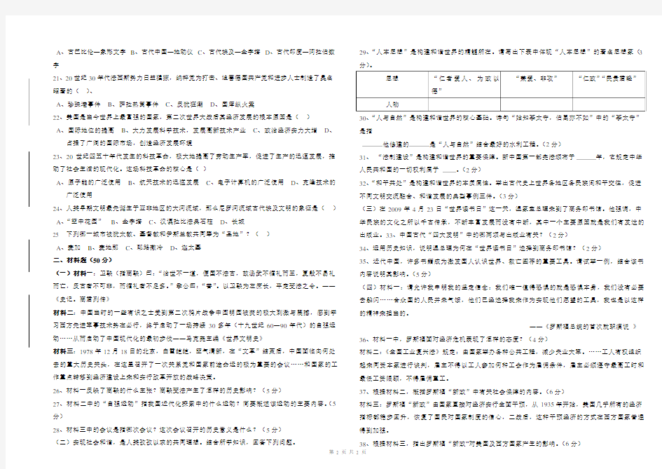 学业水平考试历史试卷