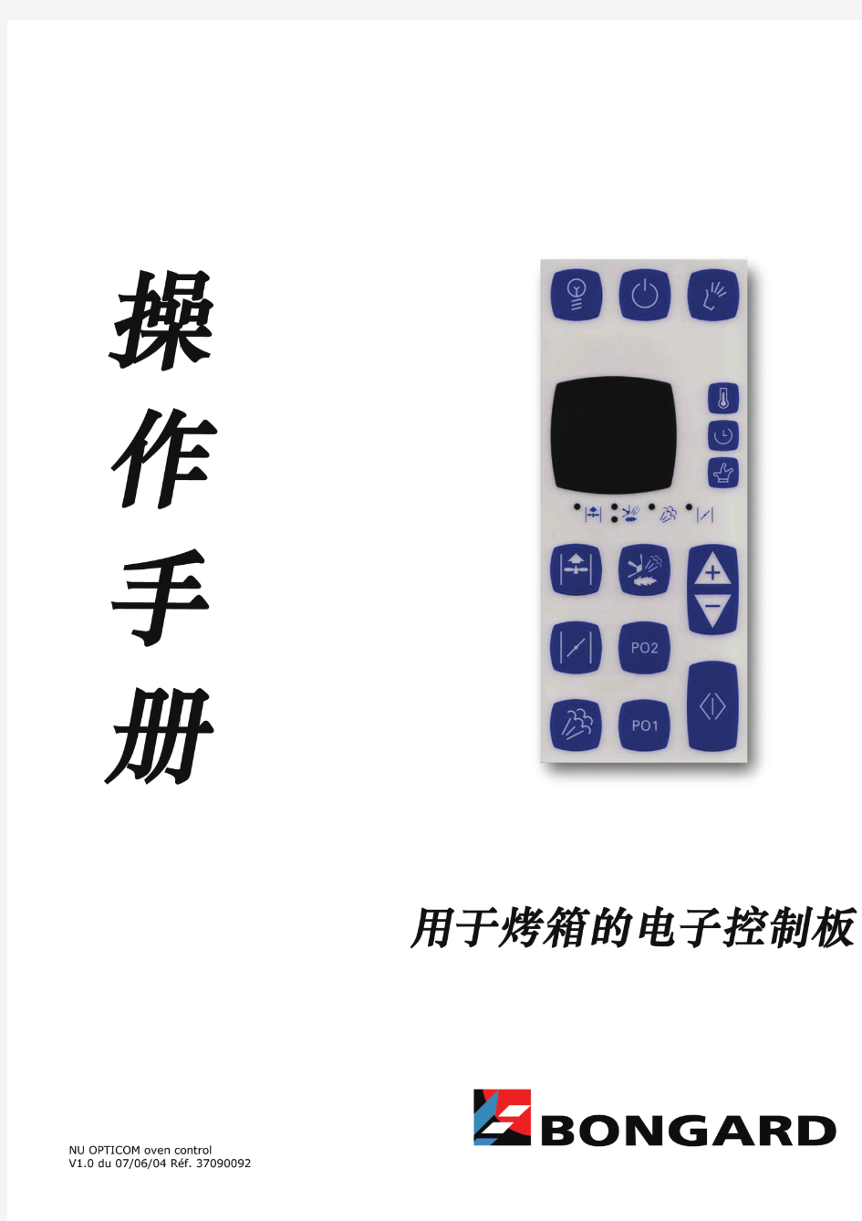BONGARD电层烤箱控制板操作手册(中文)